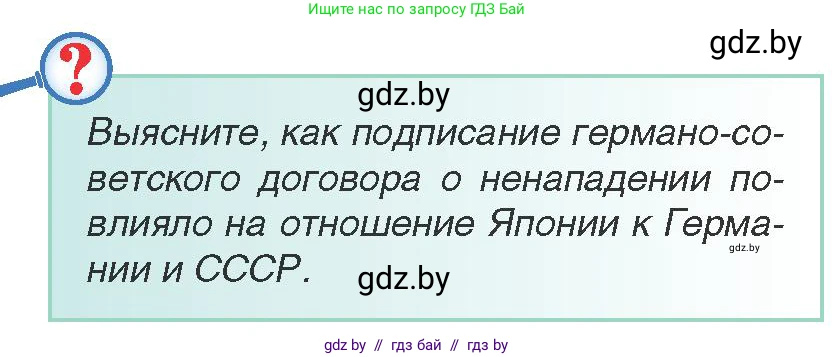 Всемирная история, 9 класс Учебник, авторы: Кошелев Владимир Сергеевич, Краснова Марина Алексеевна, Кошелева Наталья Владимировна, издательство Издательский центр БГУ, Минск, 2019, красного цвета, страница 36, Условие