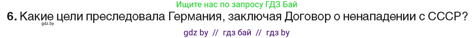 Всемирная история, 9 класс Учебник, авторы: Кошелев Владимир Сергеевич, Краснова Марина Алексеевна, Кошелева Наталья Владимировна, издательство Издательский центр БГУ, Минск, 2019, красного цвета, страница 36, номер 6, Условие