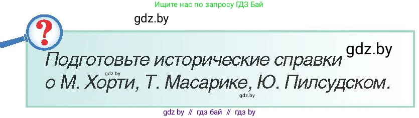 Всемирная история, 9 класс Учебник, авторы: Кошелев Владимир Сергеевич, Краснова Марина Алексеевна, Кошелева Наталья Владимировна, издательство Издательский центр БГУ, Минск, 2019, красного цвета, страница 38, Условие