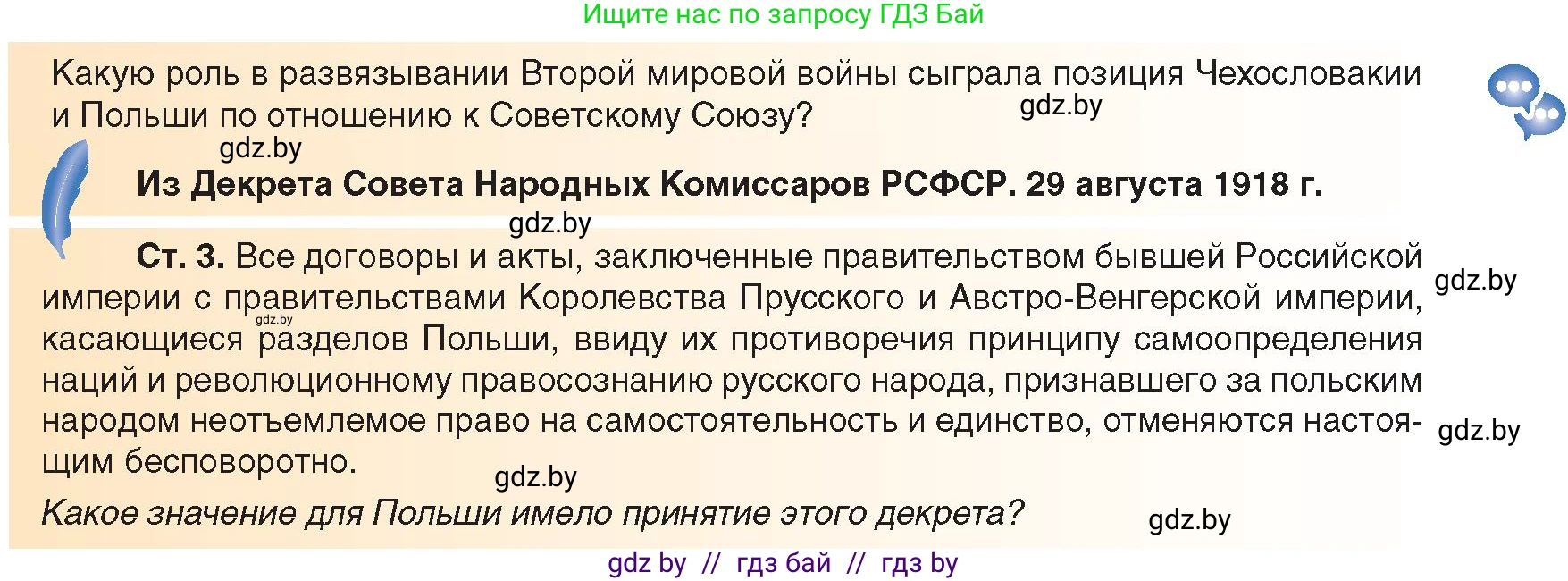 Всемирная история, 9 класс Учебник, авторы: Кошелев Владимир Сергеевич, Краснова Марина Алексеевна, Кошелева Наталья Владимировна, издательство Издательский центр БГУ, Минск, 2019, красного цвета, страница 41, Условие