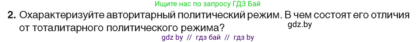 Всемирная история, 9 класс Учебник, авторы: Кошелев Владимир Сергеевич, Краснова Марина Алексеевна, Кошелева Наталья Владимировна, издательство Издательский центр БГУ, Минск, 2019, красного цвета, страница 41, номер 2, Условие