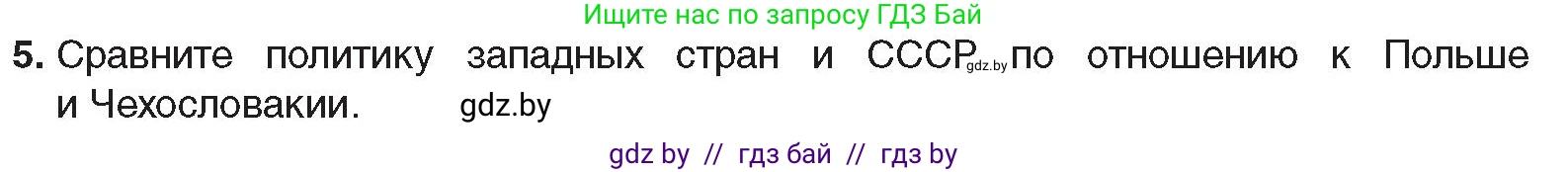 Всемирная история, 9 класс Учебник, авторы: Кошелев Владимир Сергеевич, Краснова Марина Алексеевна, Кошелева Наталья Владимировна, издательство Издательский центр БГУ, Минск, 2019, красного цвета, страница 41, номер 5, Условие