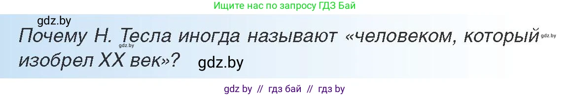 Всемирная история, 9 класс Учебник, авторы: Кошелев Владимир Сергеевич, Краснова Марина Алексеевна, Кошелева Наталья Владимировна, издательство Издательский центр БГУ, Минск, 2019, красного цвета, страница 42, Условие