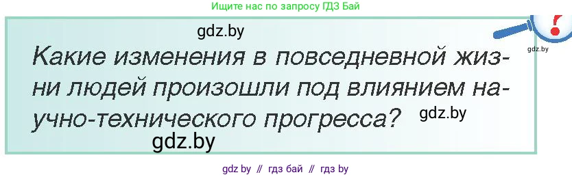 Всемирная история, 9 класс Учебник, авторы: Кошелев Владимир Сергеевич, Краснова Марина Алексеевна, Кошелева Наталья Владимировна, издательство Издательский центр БГУ, Минск, 2019, красного цвета, страница 43, Условие
