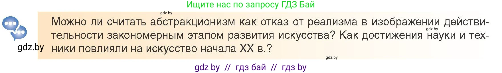 Всемирная история, 9 класс Учебник, авторы: Кошелев Владимир Сергеевич, Краснова Марина Алексеевна, Кошелева Наталья Владимировна, издательство Издательский центр БГУ, Минск, 2019, красного цвета, страница 46, Условие