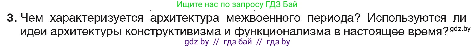 Всемирная история, 9 класс Учебник, авторы: Кошелев Владимир Сергеевич, Краснова Марина Алексеевна, Кошелева Наталья Владимировна, издательство Издательский центр БГУ, Минск, 2019, красного цвета, страница 46, номер 3, Условие