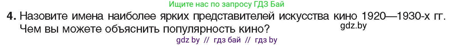 Всемирная история, 9 класс Учебник, авторы: Кошелев Владимир Сергеевич, Краснова Марина Алексеевна, Кошелева Наталья Владимировна, издательство Издательский центр БГУ, Минск, 2019, красного цвета, страница 46, номер 4, Условие