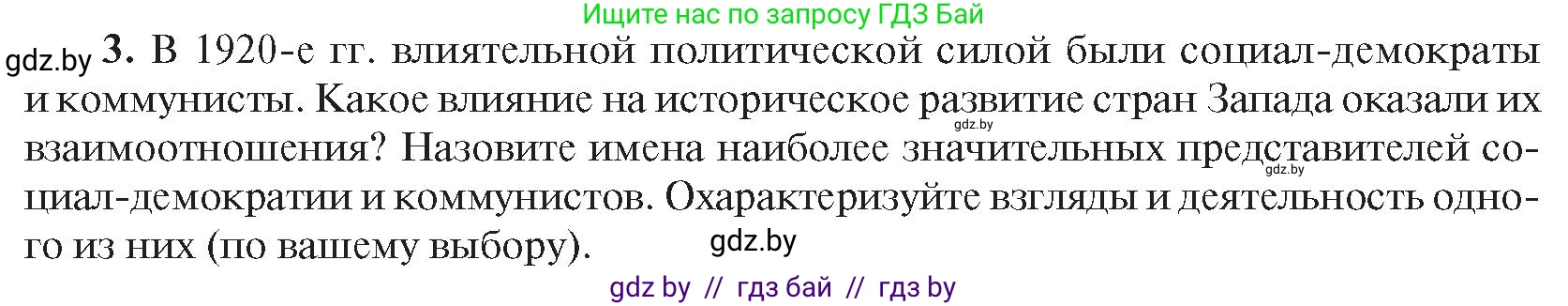 Всемирная история, 9 класс Учебник, авторы: Кошелев Владимир Сергеевич, Краснова Марина Алексеевна, Кошелева Наталья Владимировна, издательство Издательский центр БГУ, Минск, 2019, красного цвета, страница 47, номер 3, Условие