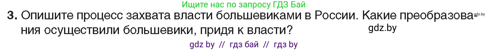 Всемирная история, 9 класс Учебник, авторы: Кошелев Владимир Сергеевич, Краснова Марина Алексеевна, Кошелева Наталья Владимировна, издательство Издательский центр БГУ, Минск, 2019, красного цвета, страница 52, номер 3, Условие