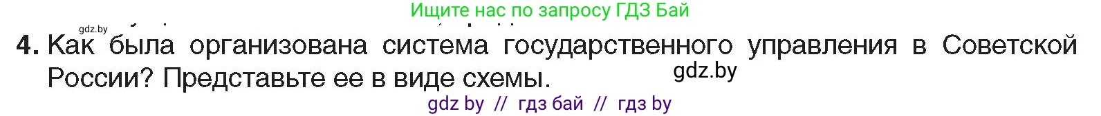 Всемирная история, 9 класс Учебник, авторы: Кошелев Владимир Сергеевич, Краснова Марина Алексеевна, Кошелева Наталья Владимировна, издательство Издательский центр БГУ, Минск, 2019, красного цвета, страница 52, номер 4, Условие