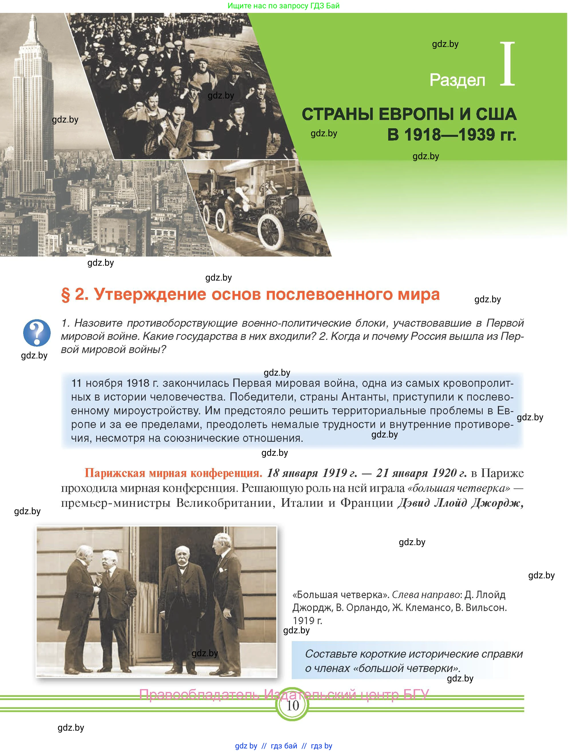 Всемирная история, 9 класс Учебник, авторы: Кошелев Владимир Сергеевич, Краснова Марина Алексеевна, Кошелева Наталья Владимировна, издательство Издательский центр БГУ, Минск, 2019, красного цвета, страница 10