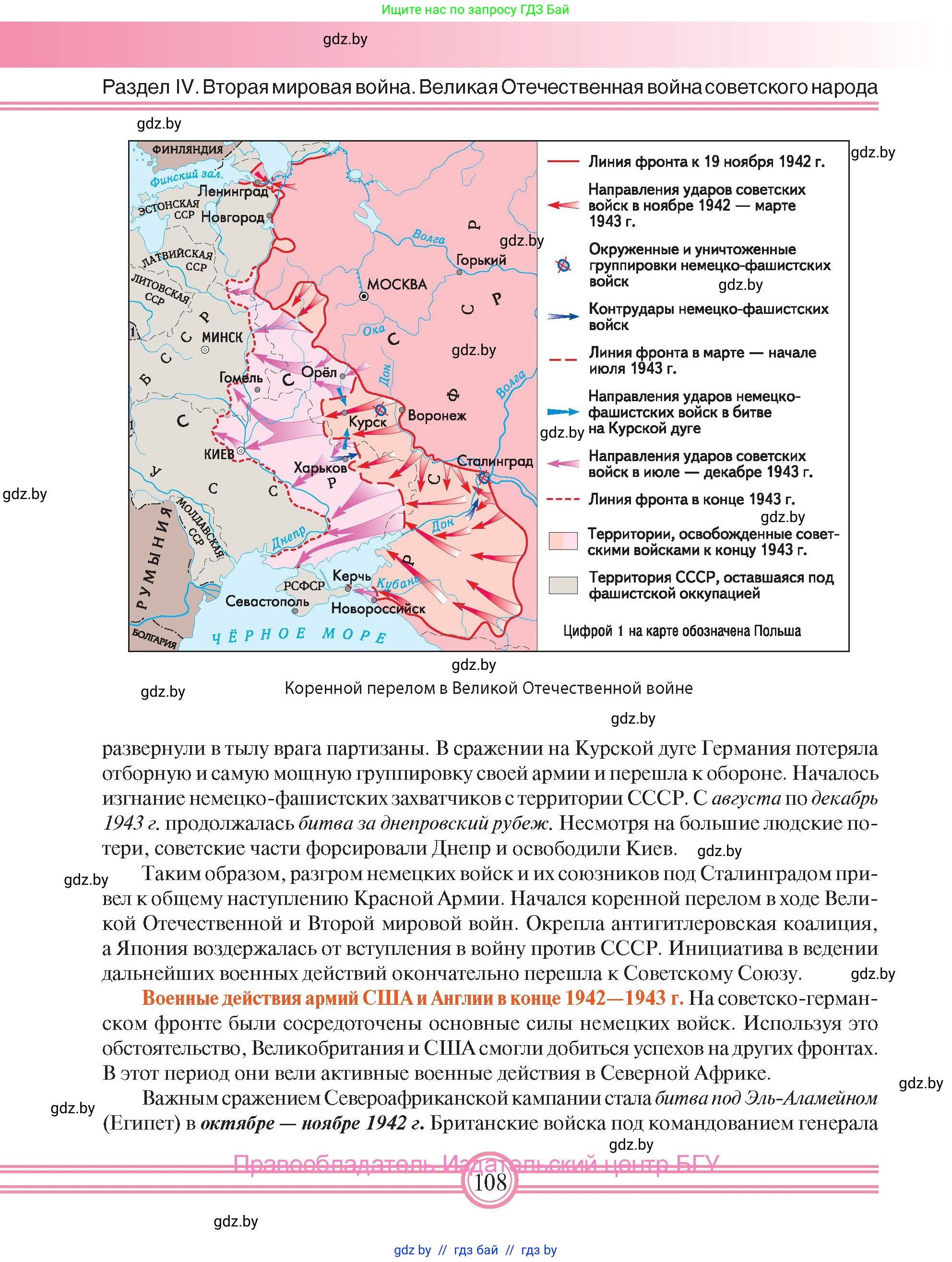 Всемирная история, 9 класс Учебник, авторы: Кошелев Владимир Сергеевич, Краснова Марина Алексеевна, Кошелева Наталья Владимировна, издательство Издательский центр БГУ, Минск, 2019, красного цвета, страница 108