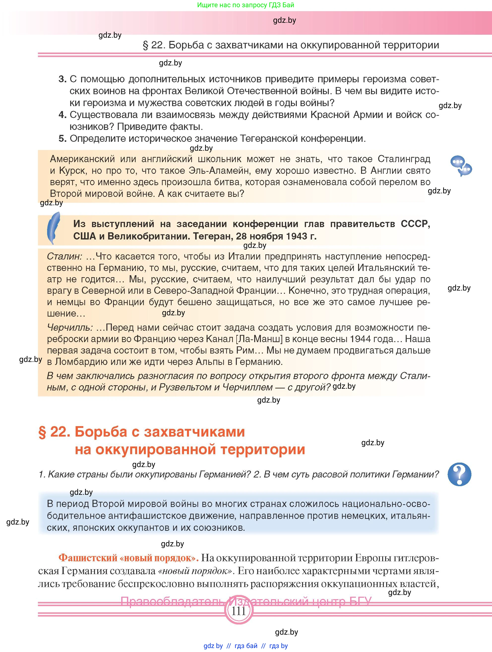 Всемирная история, 9 класс Учебник, авторы: Кошелев Владимир Сергеевич, Краснова Марина Алексеевна, Кошелева Наталья Владимировна, издательство Издательский центр БГУ, Минск, 2019, красного цвета, страница 111