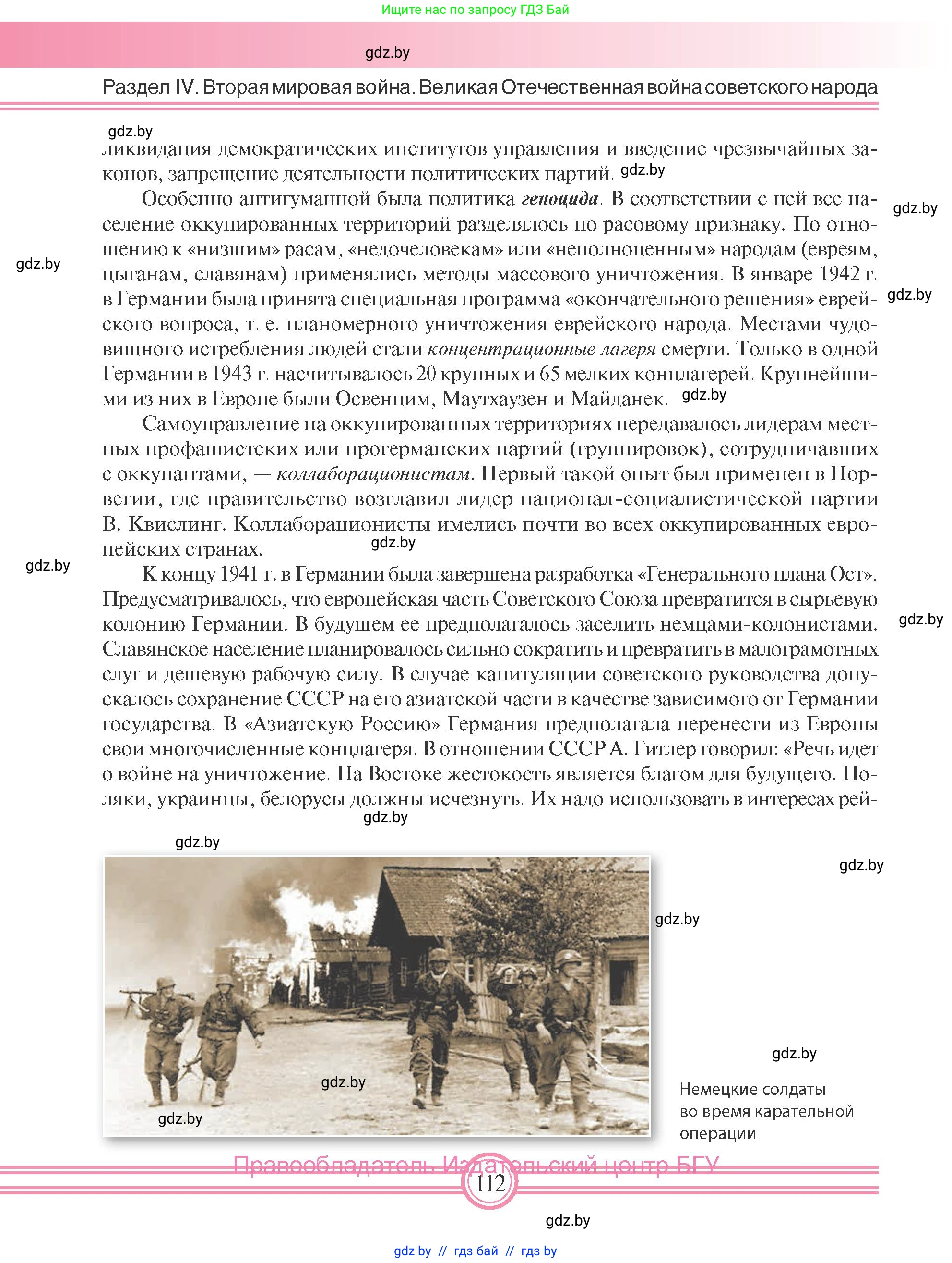 Всемирная история, 9 класс Учебник, авторы: Кошелев Владимир Сергеевич, Краснова Марина Алексеевна, Кошелева Наталья Владимировна, издательство Издательский центр БГУ, Минск, 2019, красного цвета, страница 112