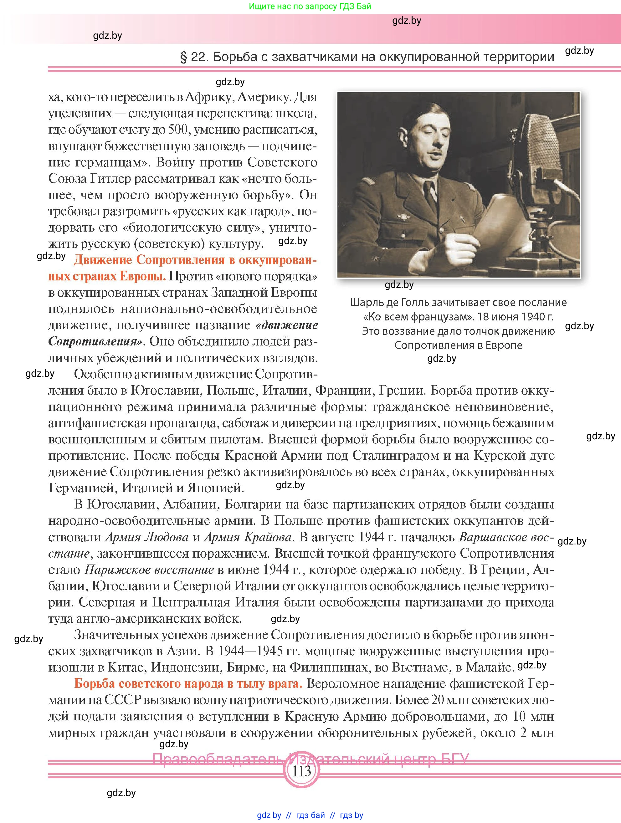 Всемирная история, 9 класс Учебник, авторы: Кошелев Владимир Сергеевич, Краснова Марина Алексеевна, Кошелева Наталья Владимировна, издательство Издательский центр БГУ, Минск, 2019, красного цвета, страница 113