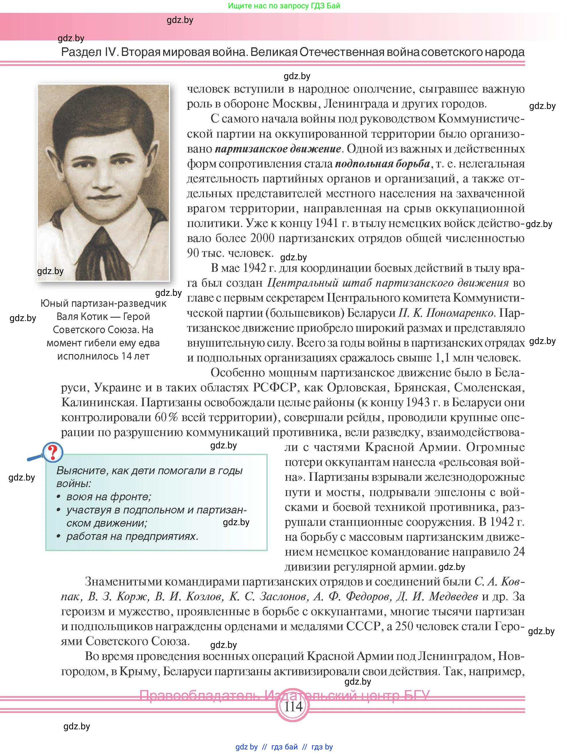 Всемирная история, 9 класс Учебник, авторы: Кошелев Владимир Сергеевич, Краснова Марина Алексеевна, Кошелева Наталья Владимировна, издательство Издательский центр БГУ, Минск, 2019, красного цвета, страница 114