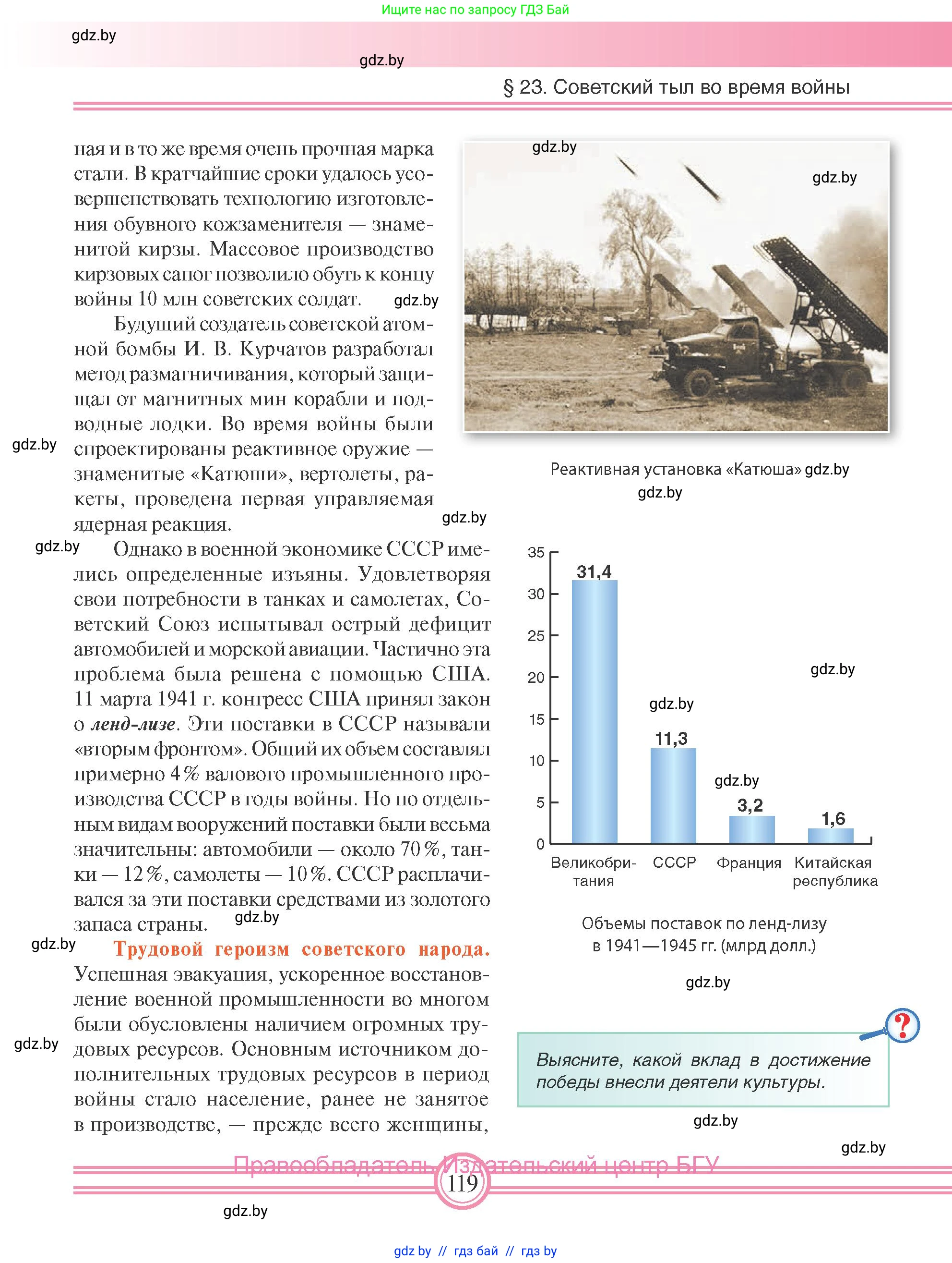 Всемирная история, 9 класс Учебник, авторы: Кошелев Владимир Сергеевич, Краснова Марина Алексеевна, Кошелева Наталья Владимировна, издательство Издательский центр БГУ, Минск, 2019, красного цвета, страница 119