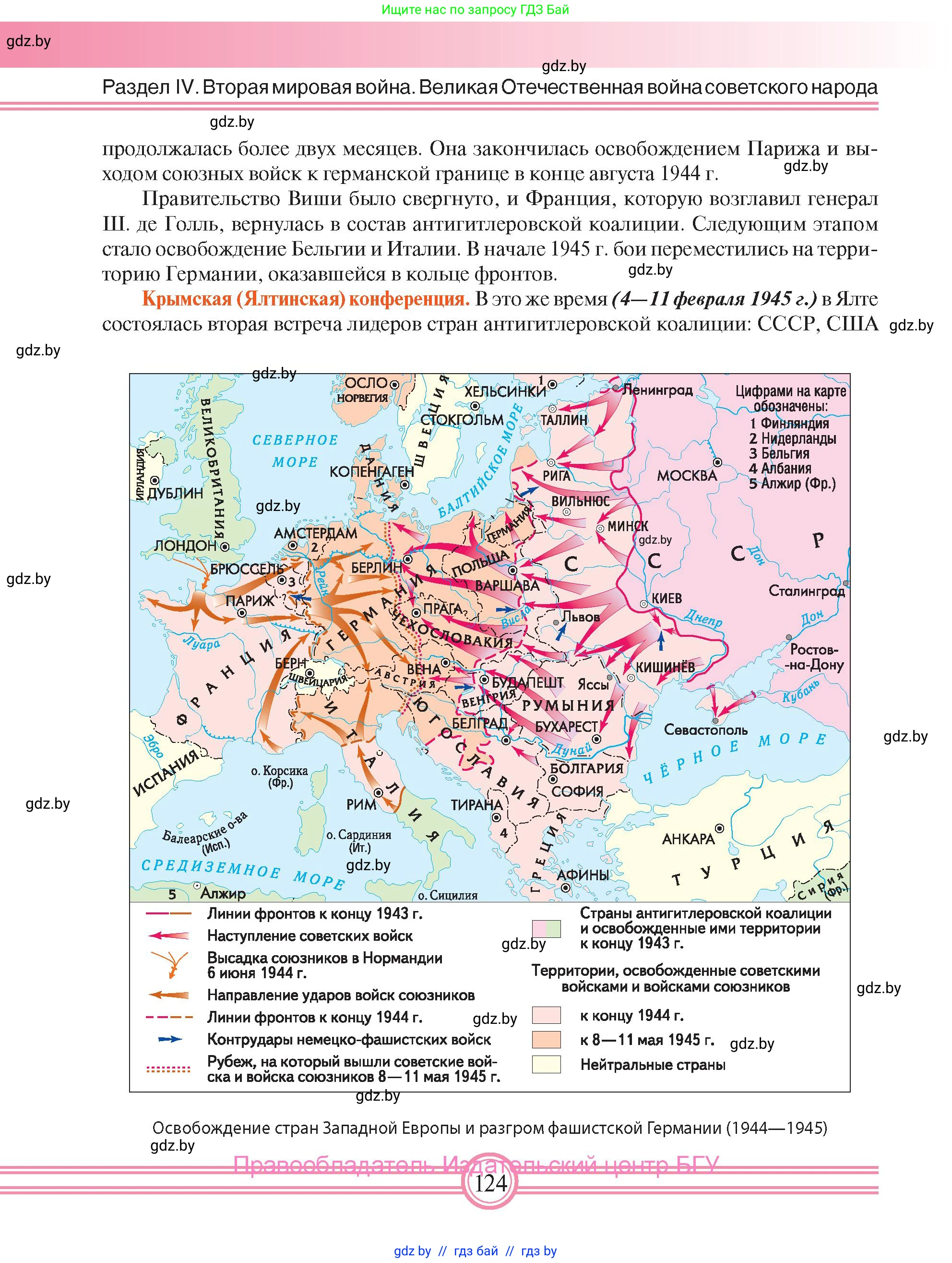 Всемирная история, 9 класс Учебник, авторы: Кошелев Владимир Сергеевич, Краснова Марина Алексеевна, Кошелева Наталья Владимировна, издательство Издательский центр БГУ, Минск, 2019, красного цвета, страница 124