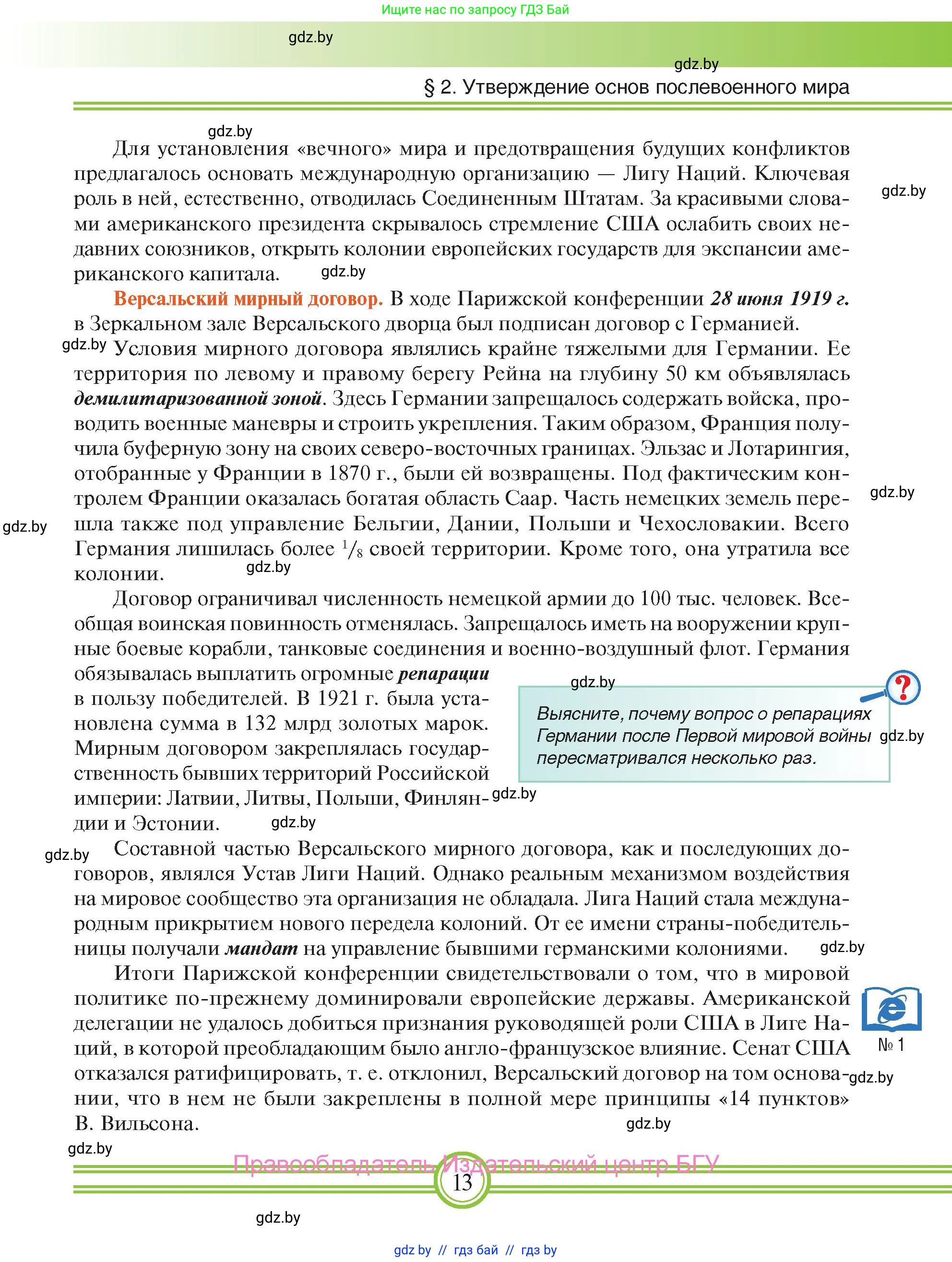 Всемирная история, 9 класс Учебник, авторы: Кошелев Владимир Сергеевич, Краснова Марина Алексеевна, Кошелева Наталья Владимировна, издательство Издательский центр БГУ, Минск, 2019, красного цвета, страница 13