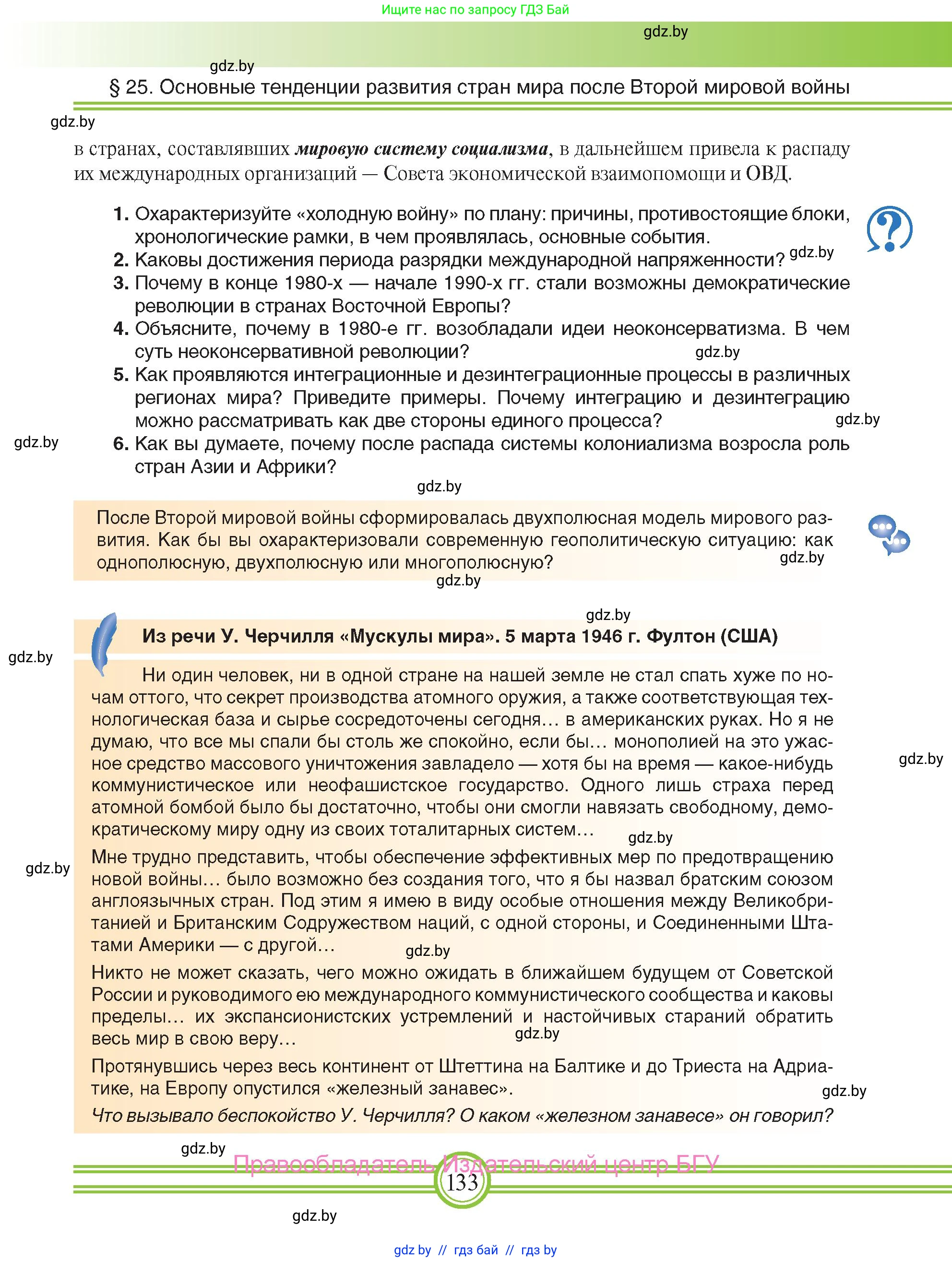 Всемирная история, 9 класс Учебник, авторы: Кошелев Владимир Сергеевич, Краснова Марина Алексеевна, Кошелева Наталья Владимировна, издательство Издательский центр БГУ, Минск, 2019, красного цвета, страница 133