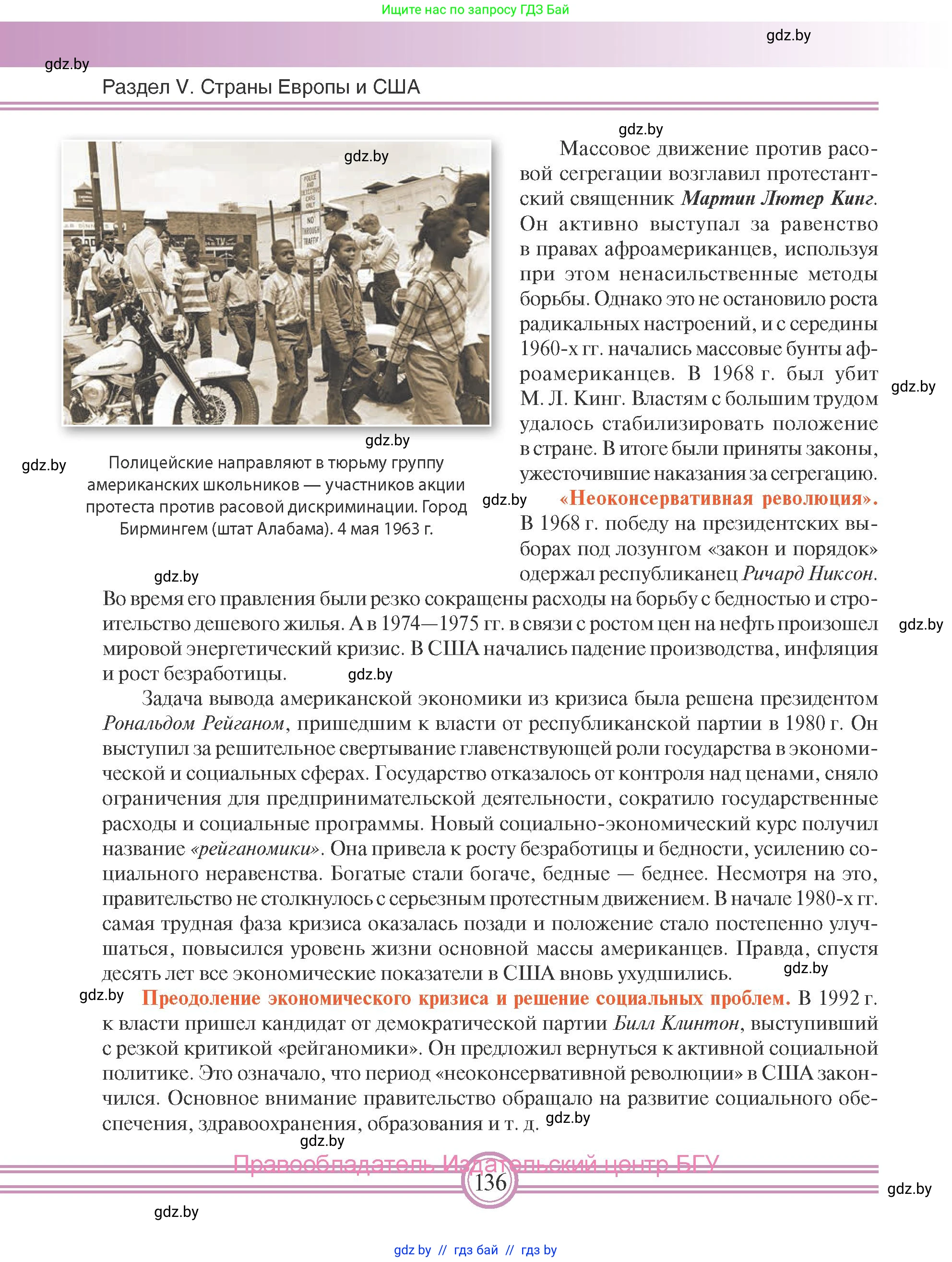 Всемирная история, 9 класс Учебник, авторы: Кошелев Владимир Сергеевич, Краснова Марина Алексеевна, Кошелева Наталья Владимировна, издательство Издательский центр БГУ, Минск, 2019, красного цвета, страница 136