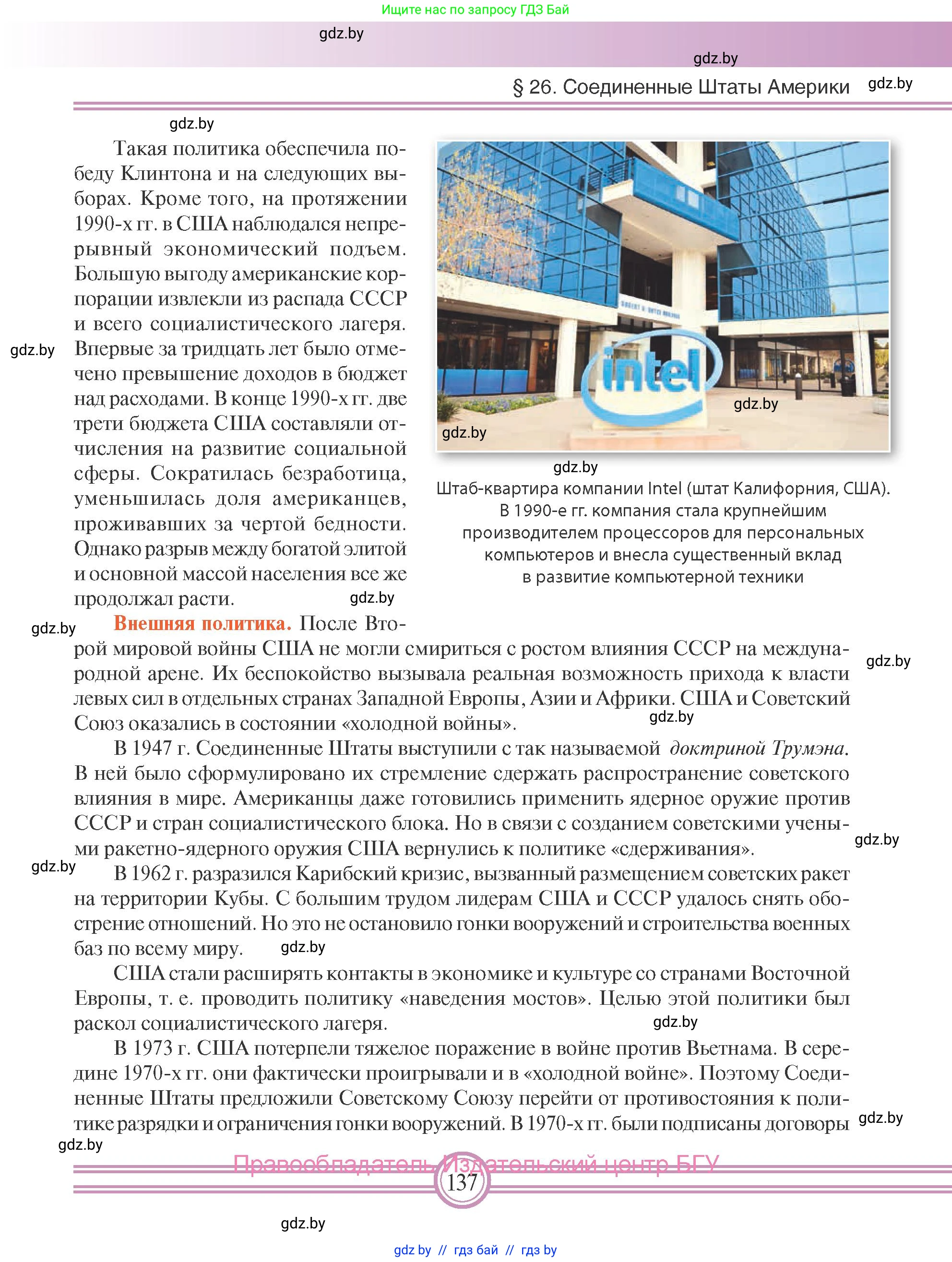 Всемирная история, 9 класс Учебник, авторы: Кошелев Владимир Сергеевич, Краснова Марина Алексеевна, Кошелева Наталья Владимировна, издательство Издательский центр БГУ, Минск, 2019, красного цвета, страница 137