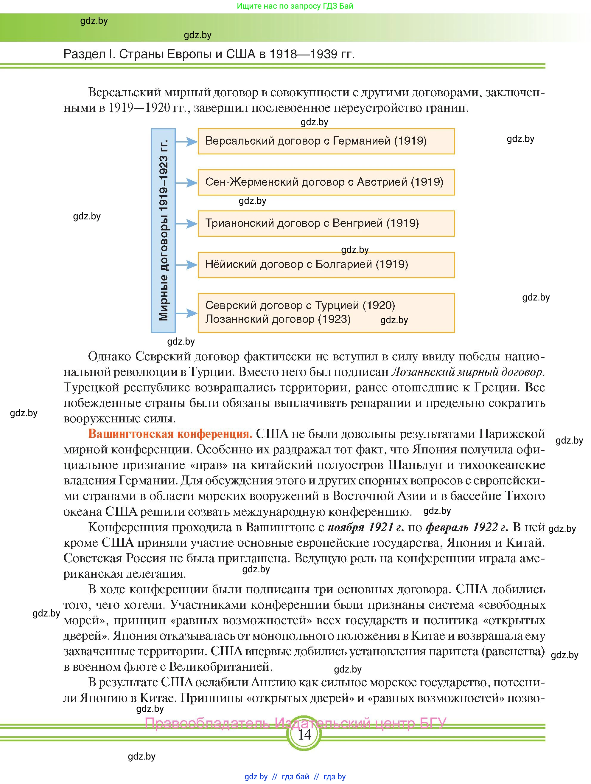 Всемирная история, 9 класс Учебник, авторы: Кошелев Владимир Сергеевич, Краснова Марина Алексеевна, Кошелева Наталья Владимировна, издательство Издательский центр БГУ, Минск, 2019, красного цвета, страница 14
