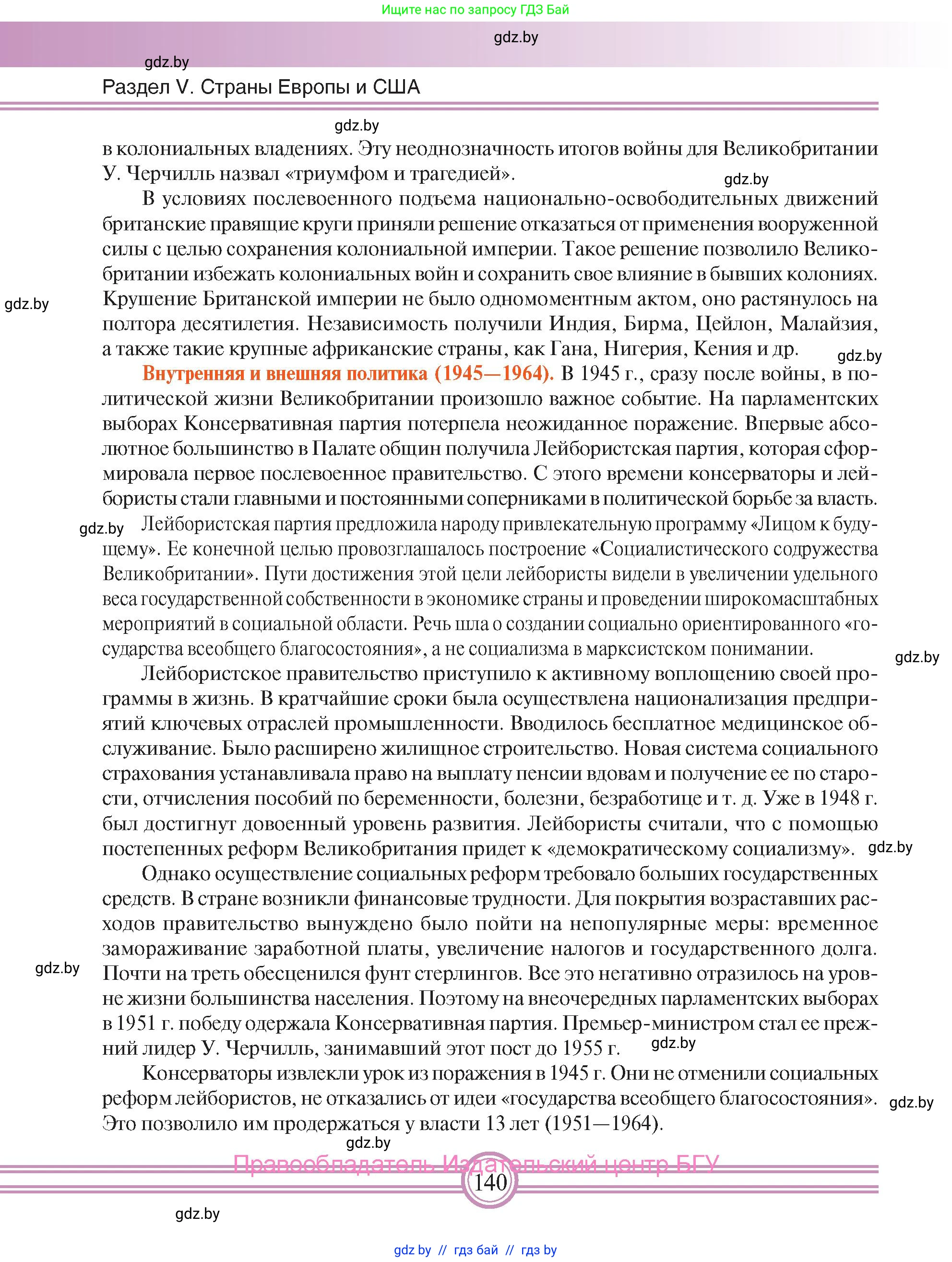 Всемирная история, 9 класс Учебник, авторы: Кошелев Владимир Сергеевич, Краснова Марина Алексеевна, Кошелева Наталья Владимировна, издательство Издательский центр БГУ, Минск, 2019, красного цвета, страница 140
