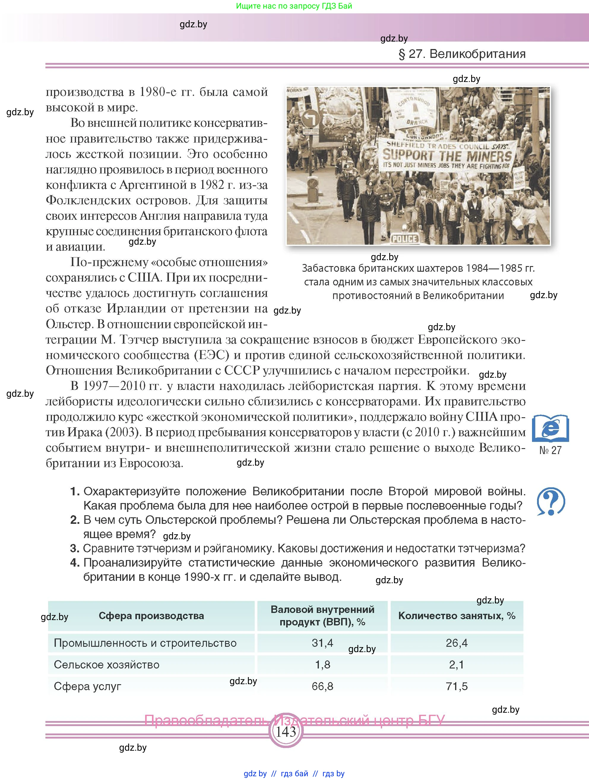 Всемирная история, 9 класс Учебник, авторы: Кошелев Владимир Сергеевич, Краснова Марина Алексеевна, Кошелева Наталья Владимировна, издательство Издательский центр БГУ, Минск, 2019, красного цвета, страница 143