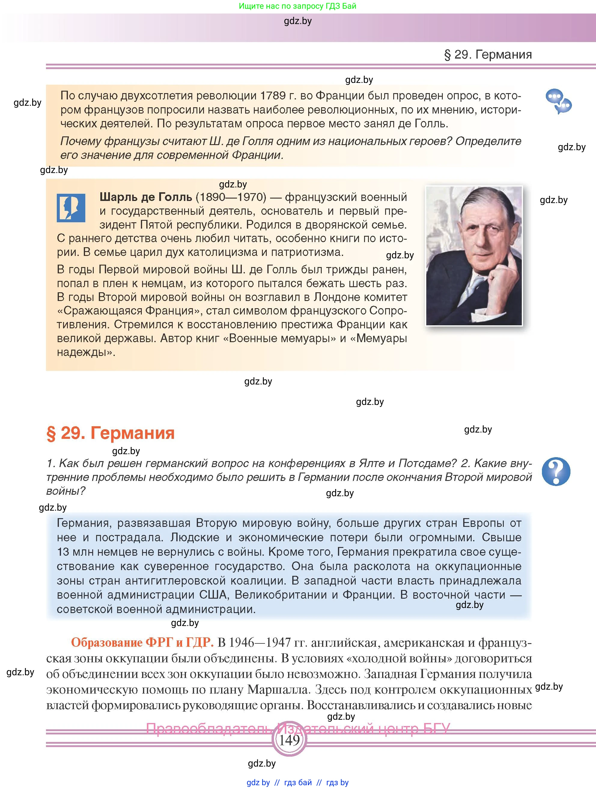 Всемирная история, 9 класс Учебник, авторы: Кошелев Владимир Сергеевич, Краснова Марина Алексеевна, Кошелева Наталья Владимировна, издательство Издательский центр БГУ, Минск, 2019, красного цвета, страница 149