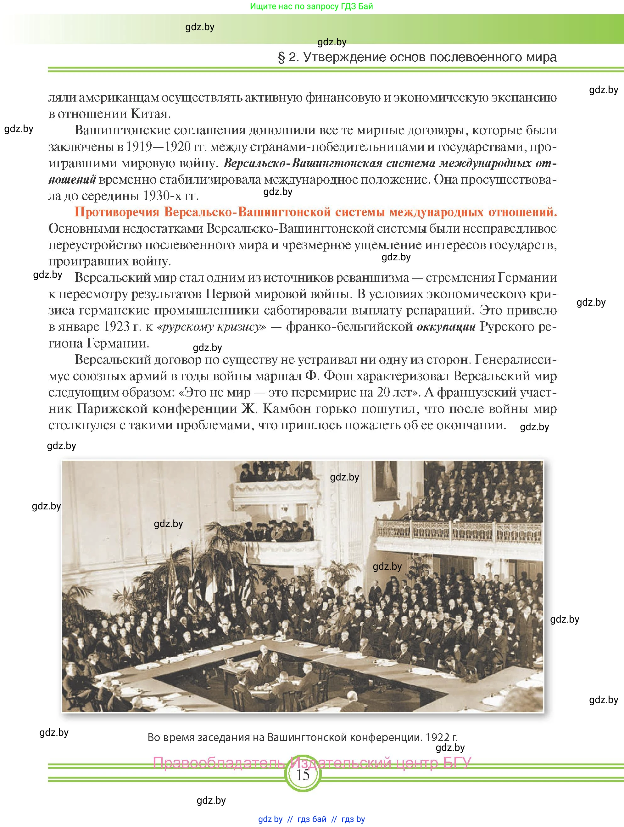 Всемирная история, 9 класс Учебник, авторы: Кошелев Владимир Сергеевич, Краснова Марина Алексеевна, Кошелева Наталья Владимировна, издательство Издательский центр БГУ, Минск, 2019, красного цвета, страница 15