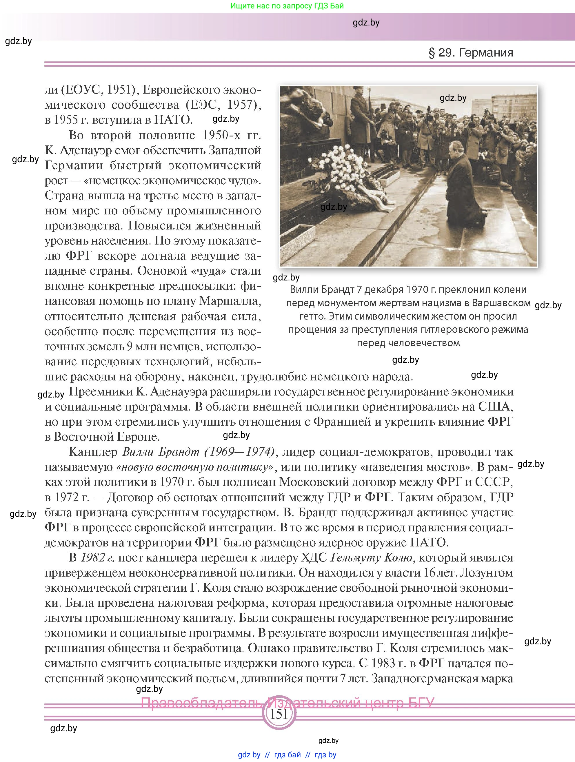 Всемирная история, 9 класс Учебник, авторы: Кошелев Владимир Сергеевич, Краснова Марина Алексеевна, Кошелева Наталья Владимировна, издательство Издательский центр БГУ, Минск, 2019, красного цвета, страница 151