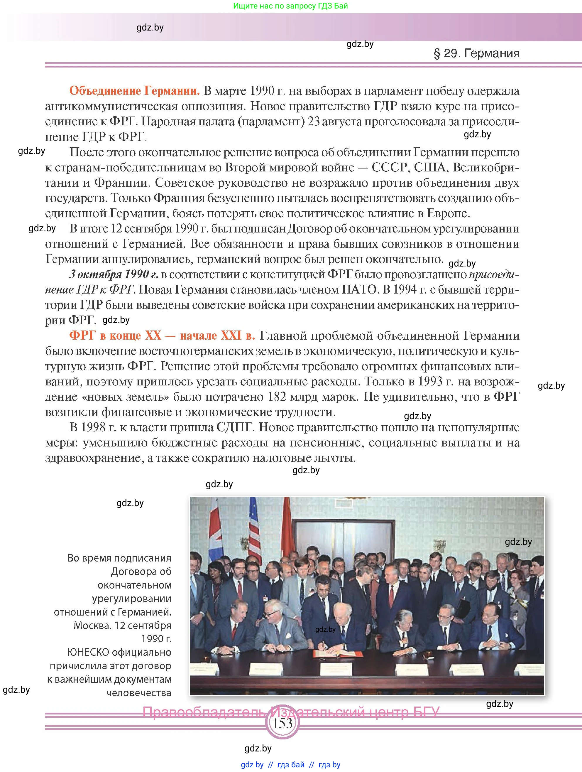 Всемирная история, 9 класс Учебник, авторы: Кошелев Владимир Сергеевич, Краснова Марина Алексеевна, Кошелева Наталья Владимировна, издательство Издательский центр БГУ, Минск, 2019, красного цвета, страница 153