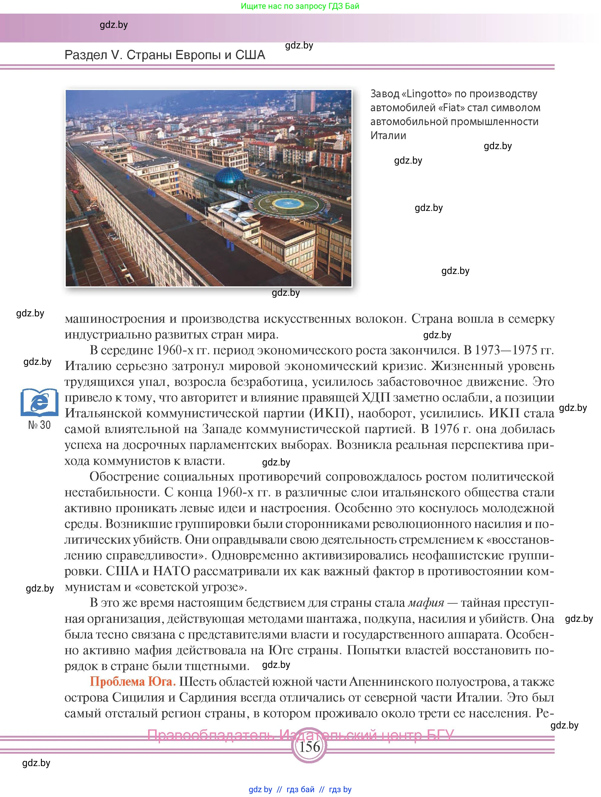 Всемирная история, 9 класс Учебник, авторы: Кошелев Владимир Сергеевич, Краснова Марина Алексеевна, Кошелева Наталья Владимировна, издательство Издательский центр БГУ, Минск, 2019, красного цвета, страница 156