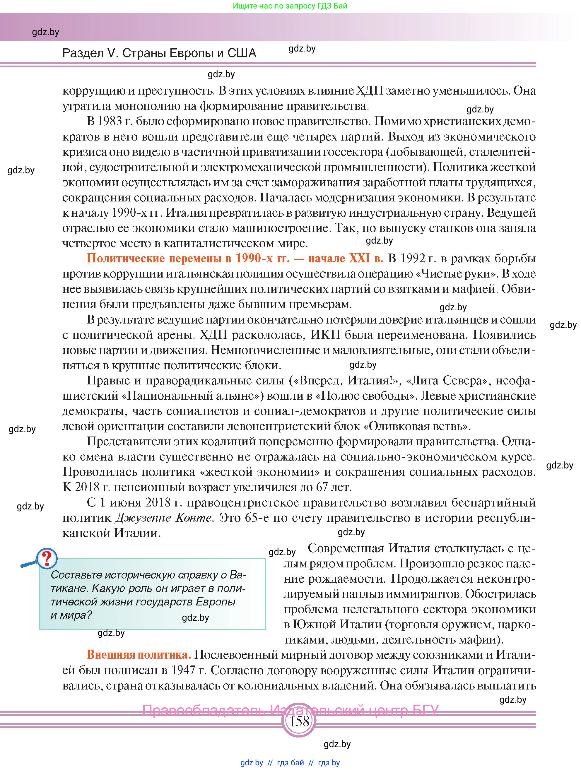 Всемирная история, 9 класс Учебник, авторы: Кошелев Владимир Сергеевич, Краснова Марина Алексеевна, Кошелева Наталья Владимировна, издательство Издательский центр БГУ, Минск, 2019, красного цвета, страница 158