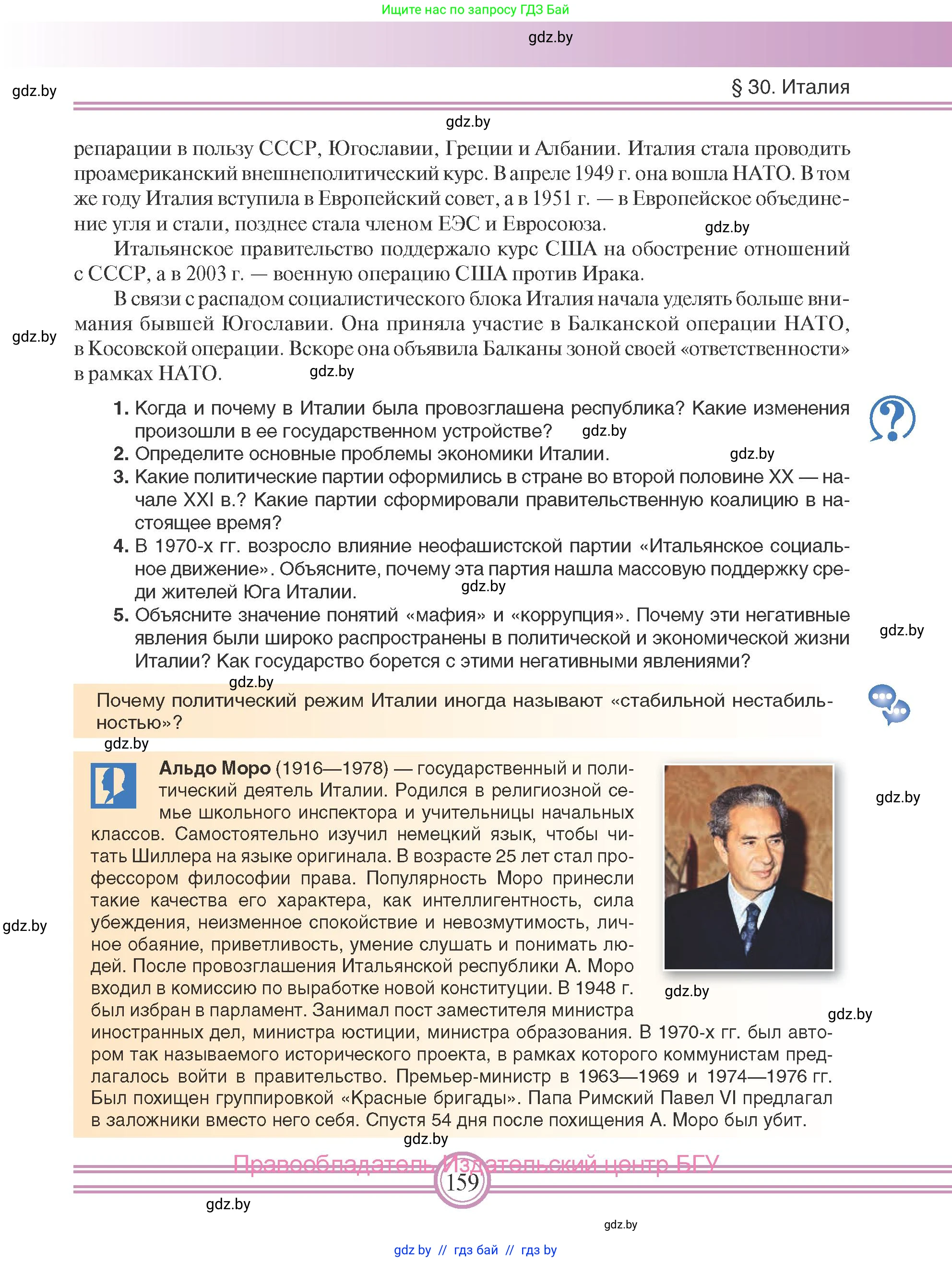 Всемирная история, 9 класс Учебник, авторы: Кошелев Владимир Сергеевич, Краснова Марина Алексеевна, Кошелева Наталья Владимировна, издательство Издательский центр БГУ, Минск, 2019, красного цвета, страница 159