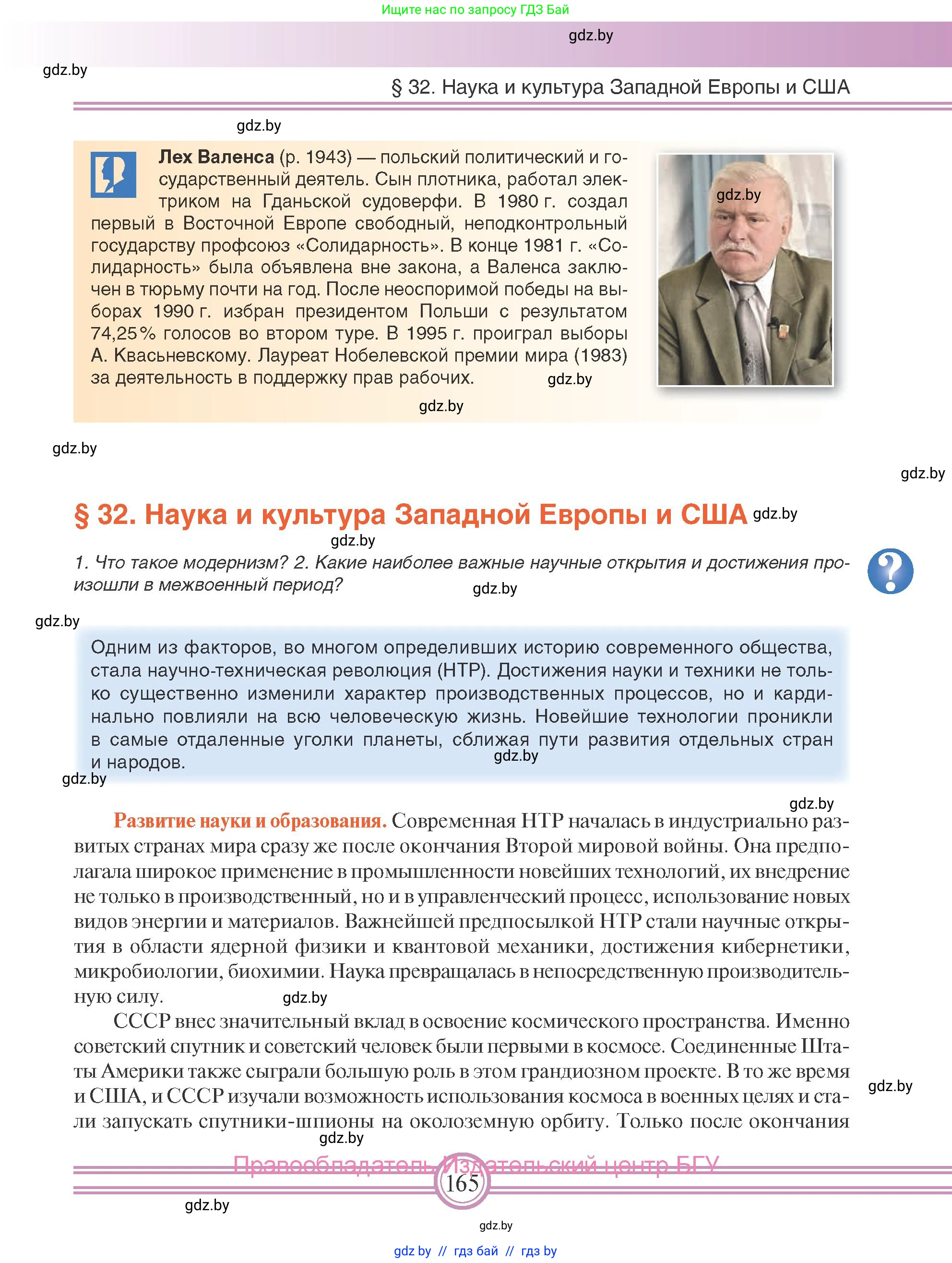 Всемирная история, 9 класс Учебник, авторы: Кошелев Владимир Сергеевич, Краснова Марина Алексеевна, Кошелева Наталья Владимировна, издательство Издательский центр БГУ, Минск, 2019, красного цвета, страница 165