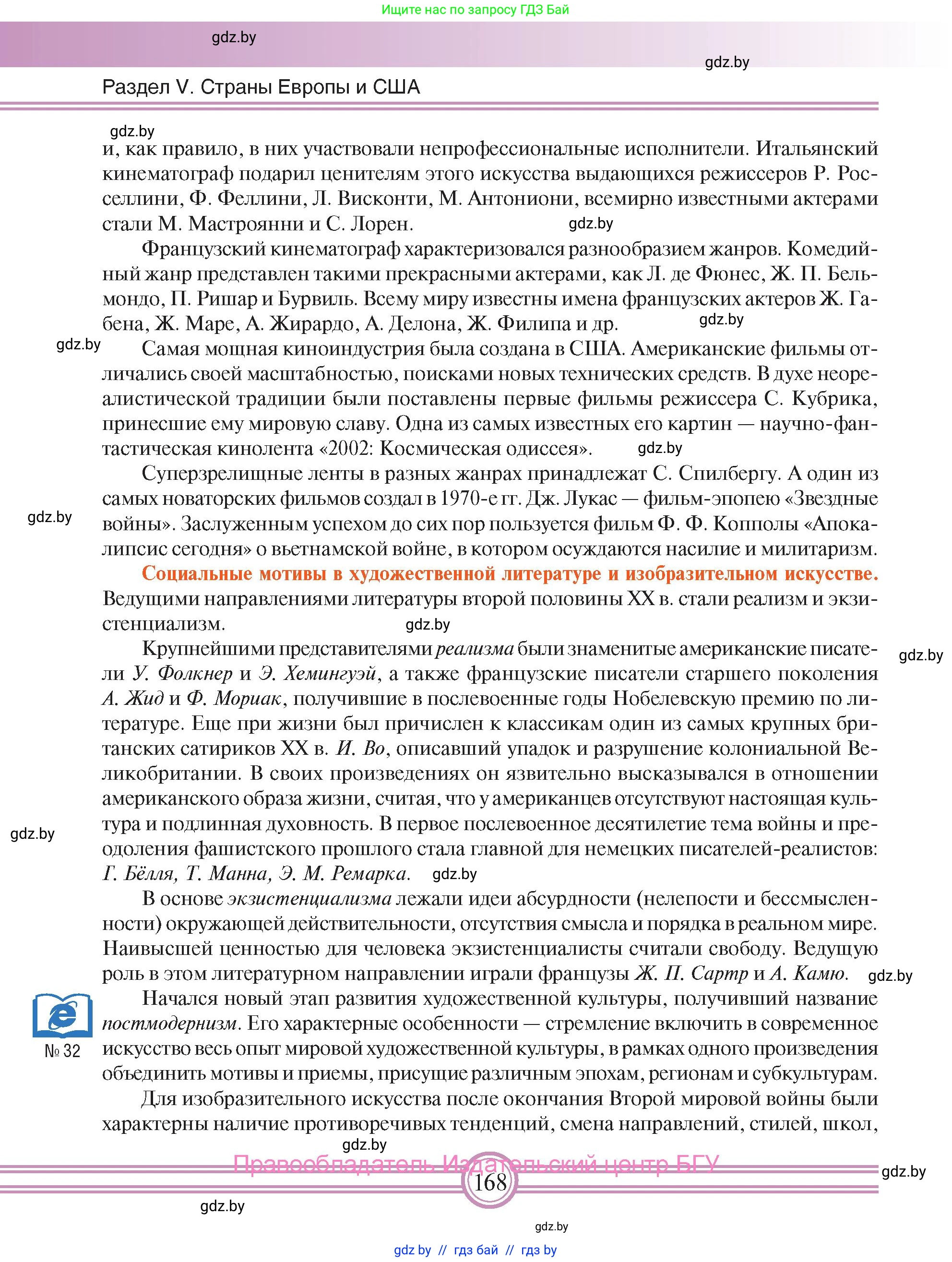 Всемирная история, 9 класс Учебник, авторы: Кошелев Владимир Сергеевич, Краснова Марина Алексеевна, Кошелева Наталья Владимировна, издательство Издательский центр БГУ, Минск, 2019, красного цвета, страница 168