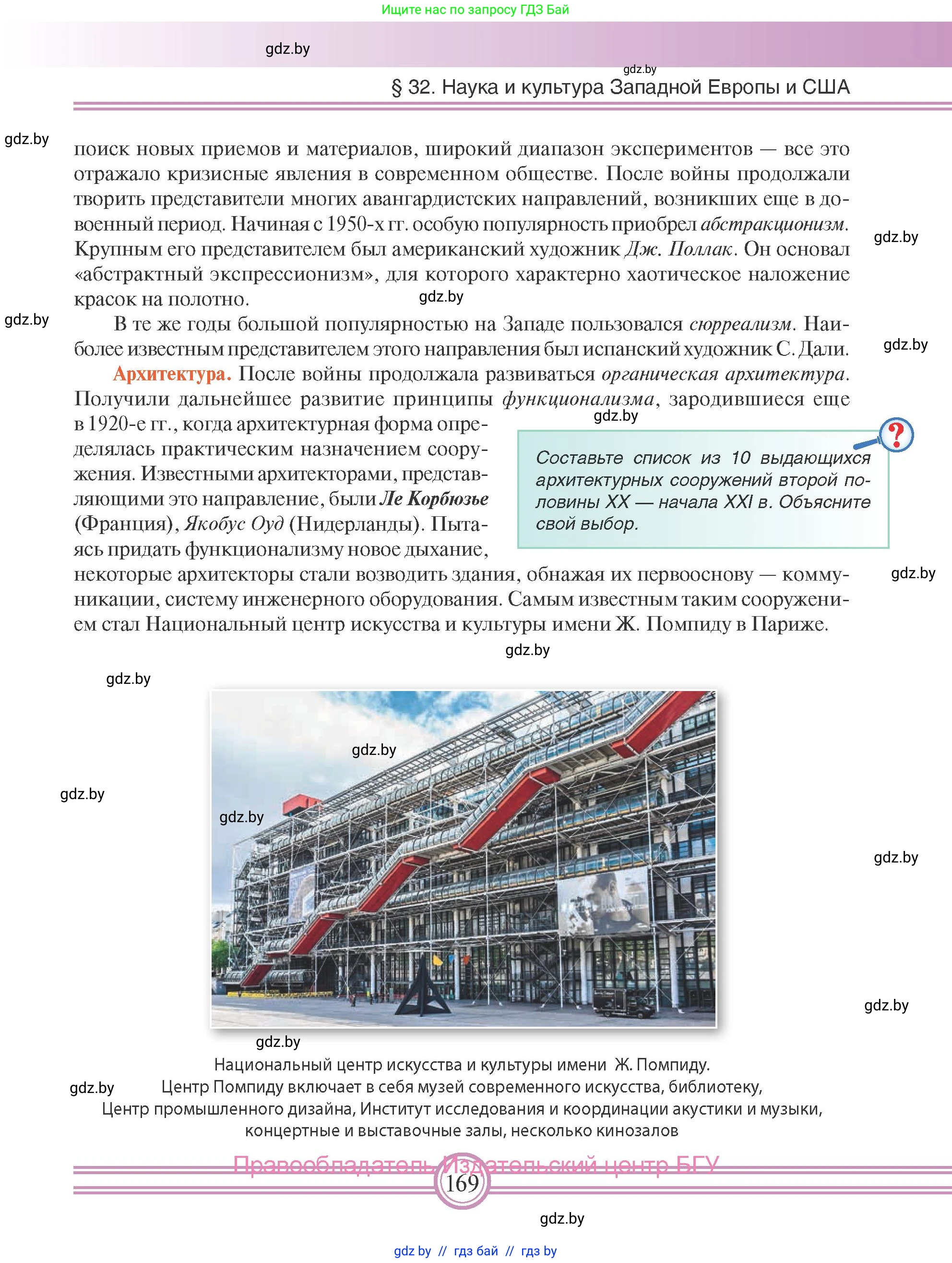 Всемирная история, 9 класс Учебник, авторы: Кошелев Владимир Сергеевич, Краснова Марина Алексеевна, Кошелева Наталья Владимировна, издательство Издательский центр БГУ, Минск, 2019, красного цвета, страница 169