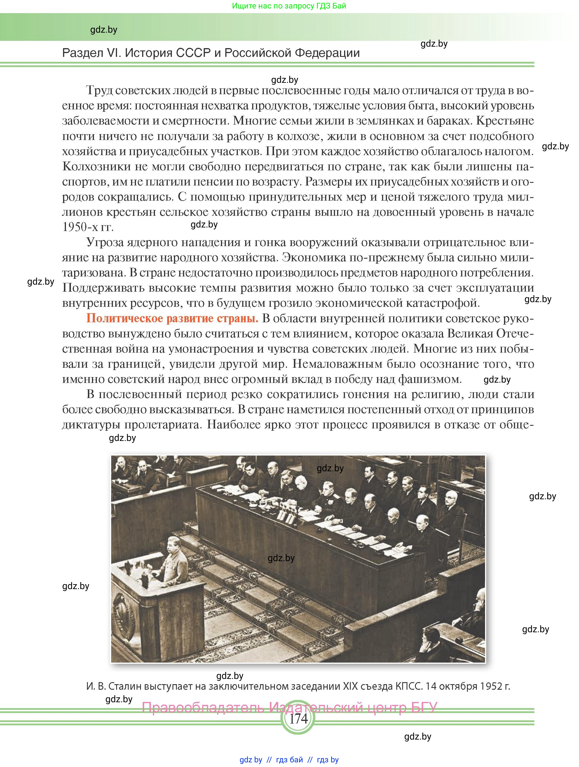 Всемирная история, 9 класс Учебник, авторы: Кошелев Владимир Сергеевич, Краснова Марина Алексеевна, Кошелева Наталья Владимировна, издательство Издательский центр БГУ, Минск, 2019, красного цвета, страница 174