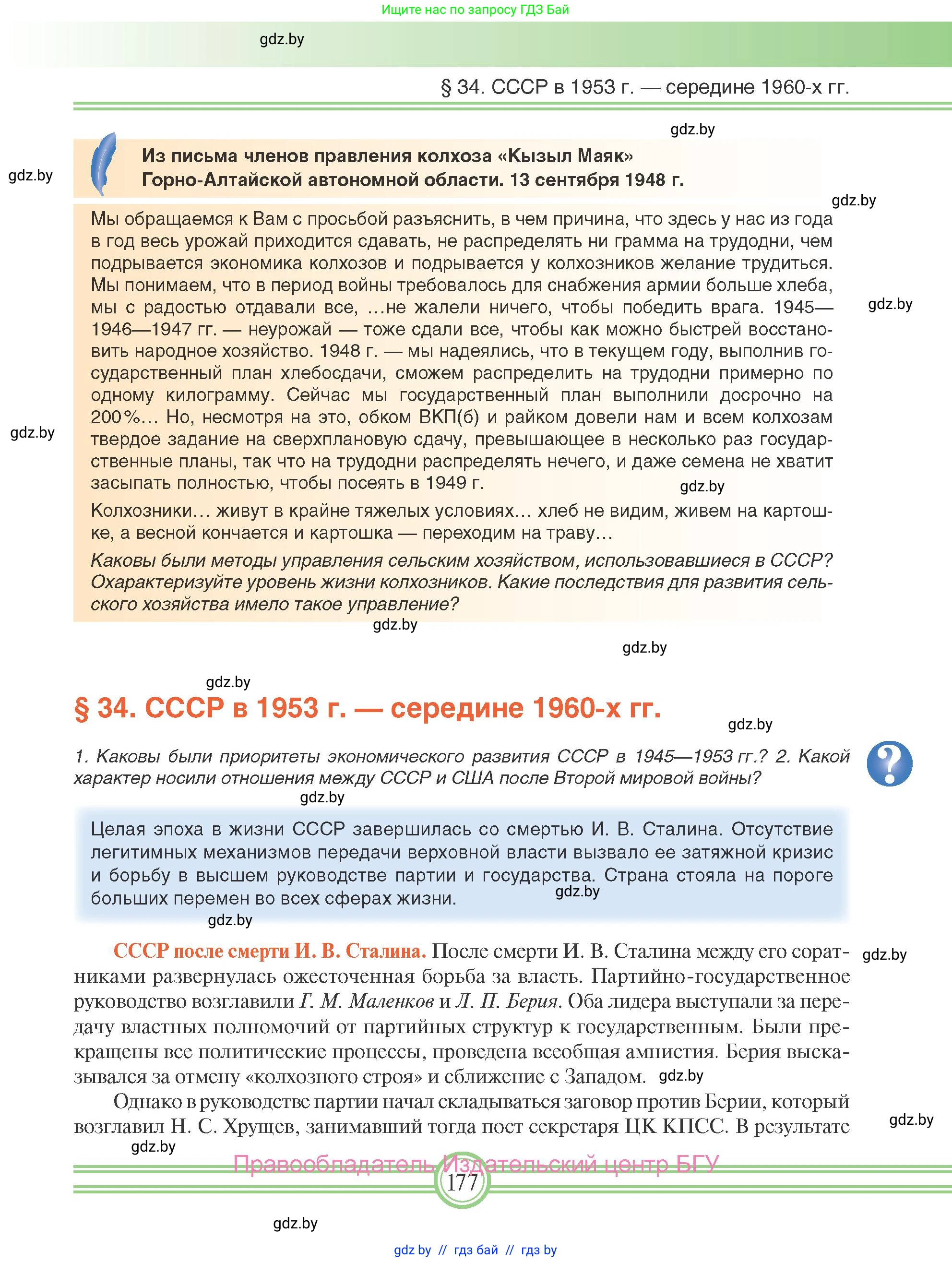 Всемирная история, 9 класс Учебник, авторы: Кошелев Владимир Сергеевич, Краснова Марина Алексеевна, Кошелева Наталья Владимировна, издательство Издательский центр БГУ, Минск, 2019, красного цвета, страница 177