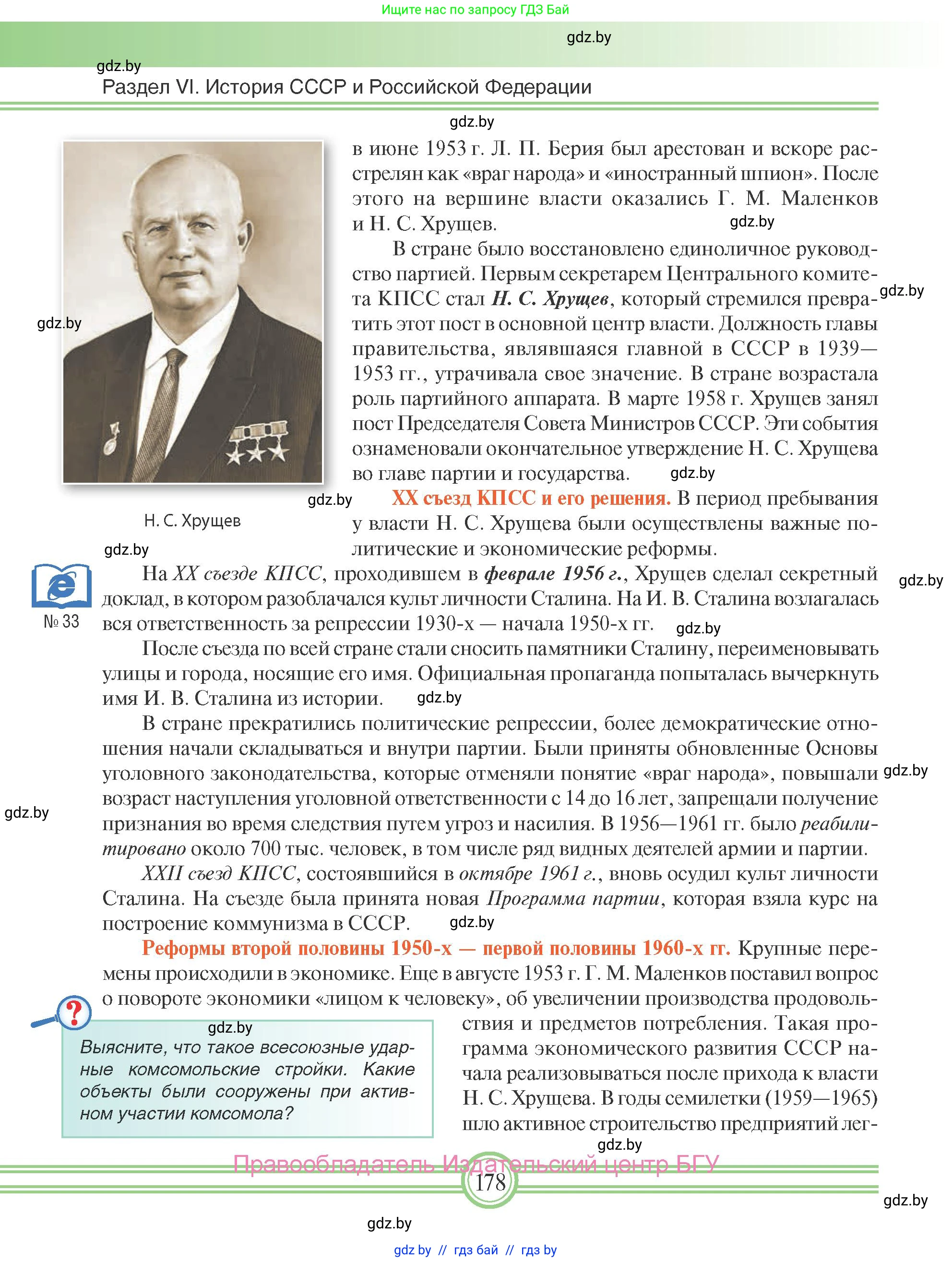 Всемирная история, 9 класс Учебник, авторы: Кошелев Владимир Сергеевич, Краснова Марина Алексеевна, Кошелева Наталья Владимировна, издательство Издательский центр БГУ, Минск, 2019, красного цвета, страница 178