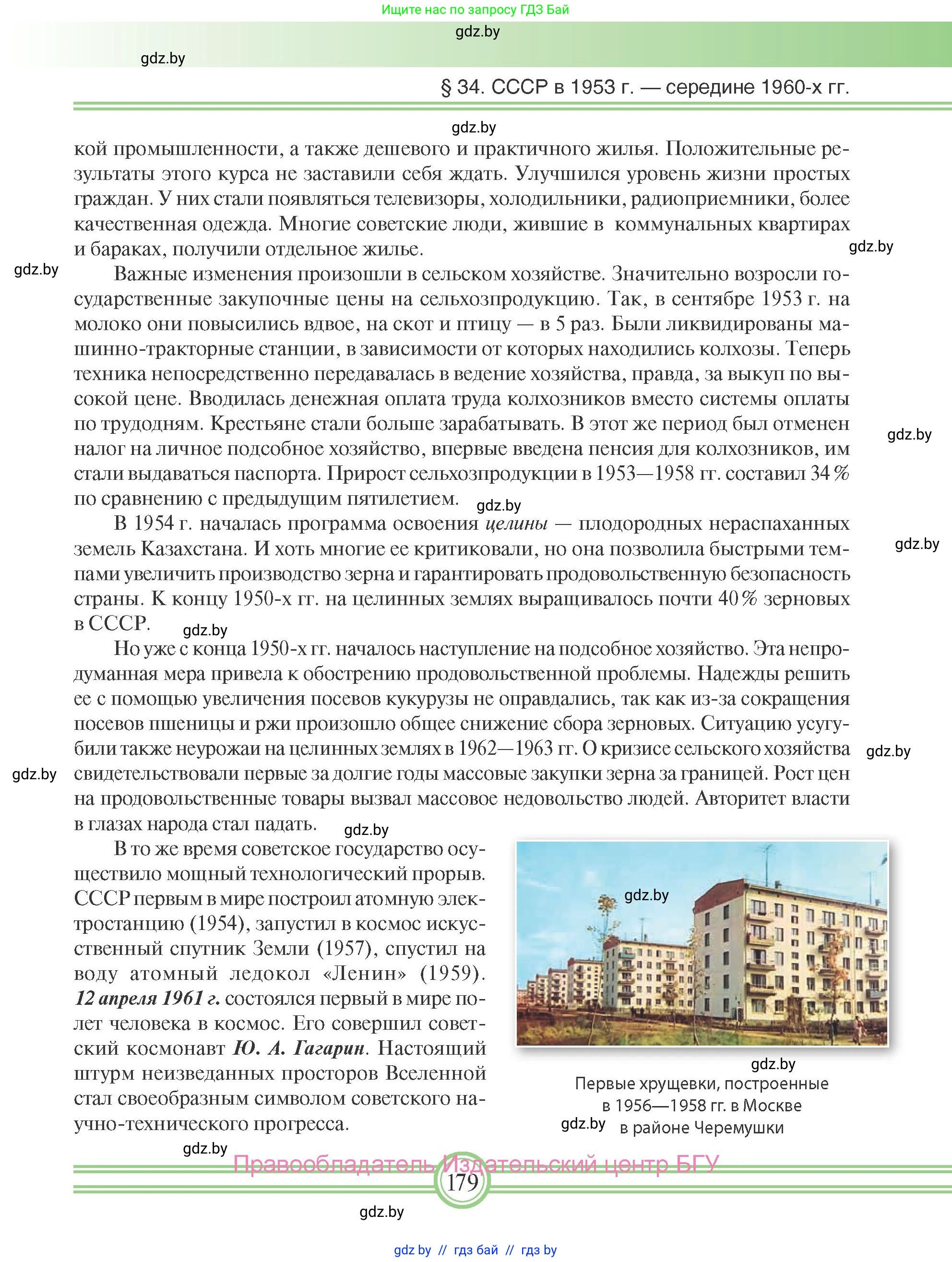 Всемирная история, 9 класс Учебник, авторы: Кошелев Владимир Сергеевич, Краснова Марина Алексеевна, Кошелева Наталья Владимировна, издательство Издательский центр БГУ, Минск, 2019, красного цвета, страница 179