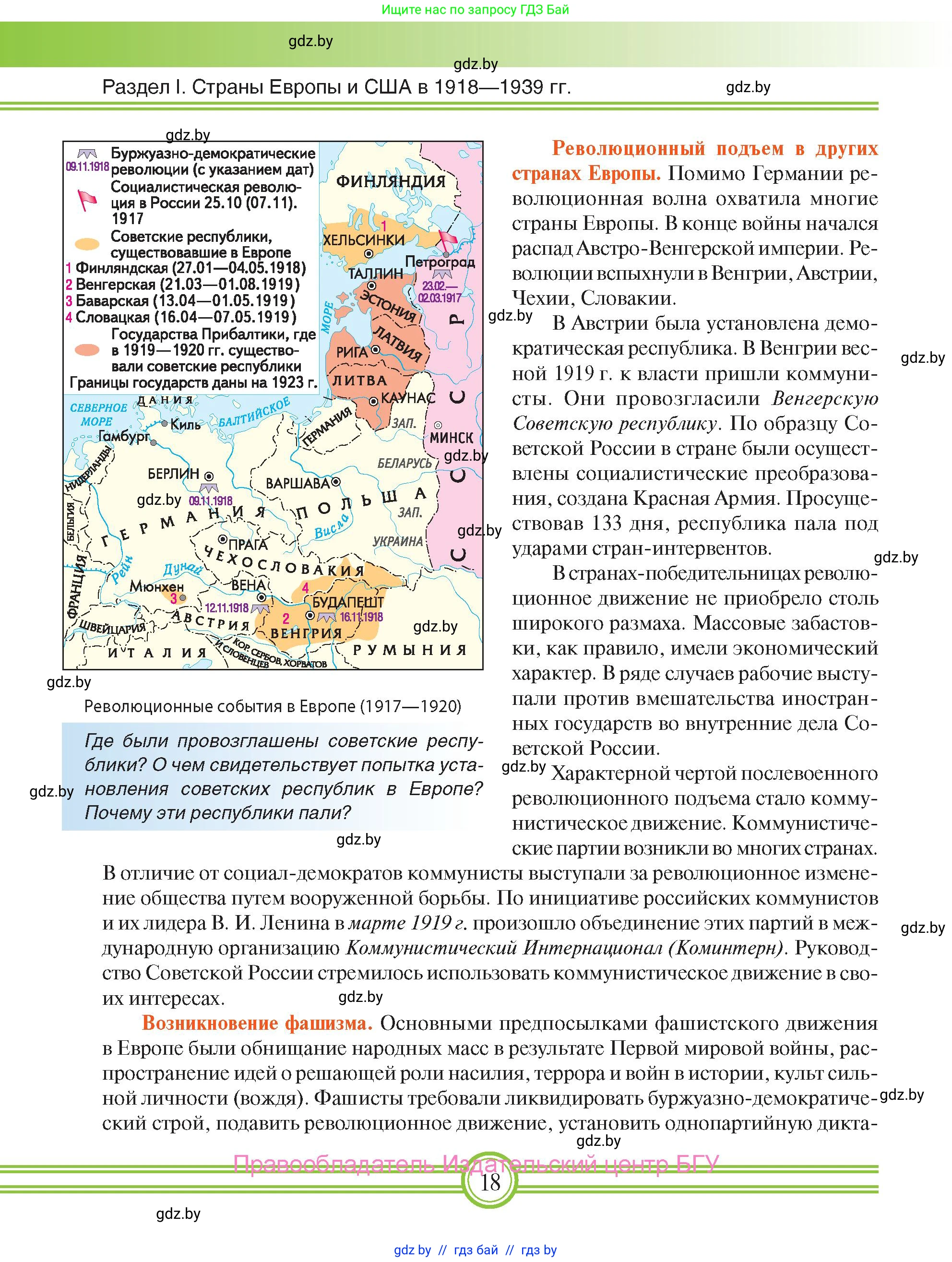Всемирная история, 9 класс Учебник, авторы: Кошелев Владимир Сергеевич, Краснова Марина Алексеевна, Кошелева Наталья Владимировна, издательство Издательский центр БГУ, Минск, 2019, красного цвета, страница 18