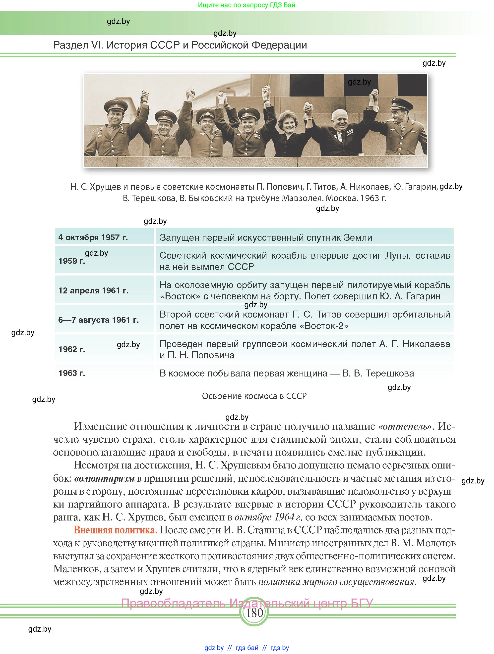 Всемирная история, 9 класс Учебник, авторы: Кошелев Владимир Сергеевич, Краснова Марина Алексеевна, Кошелева Наталья Владимировна, издательство Издательский центр БГУ, Минск, 2019, красного цвета, страница 180