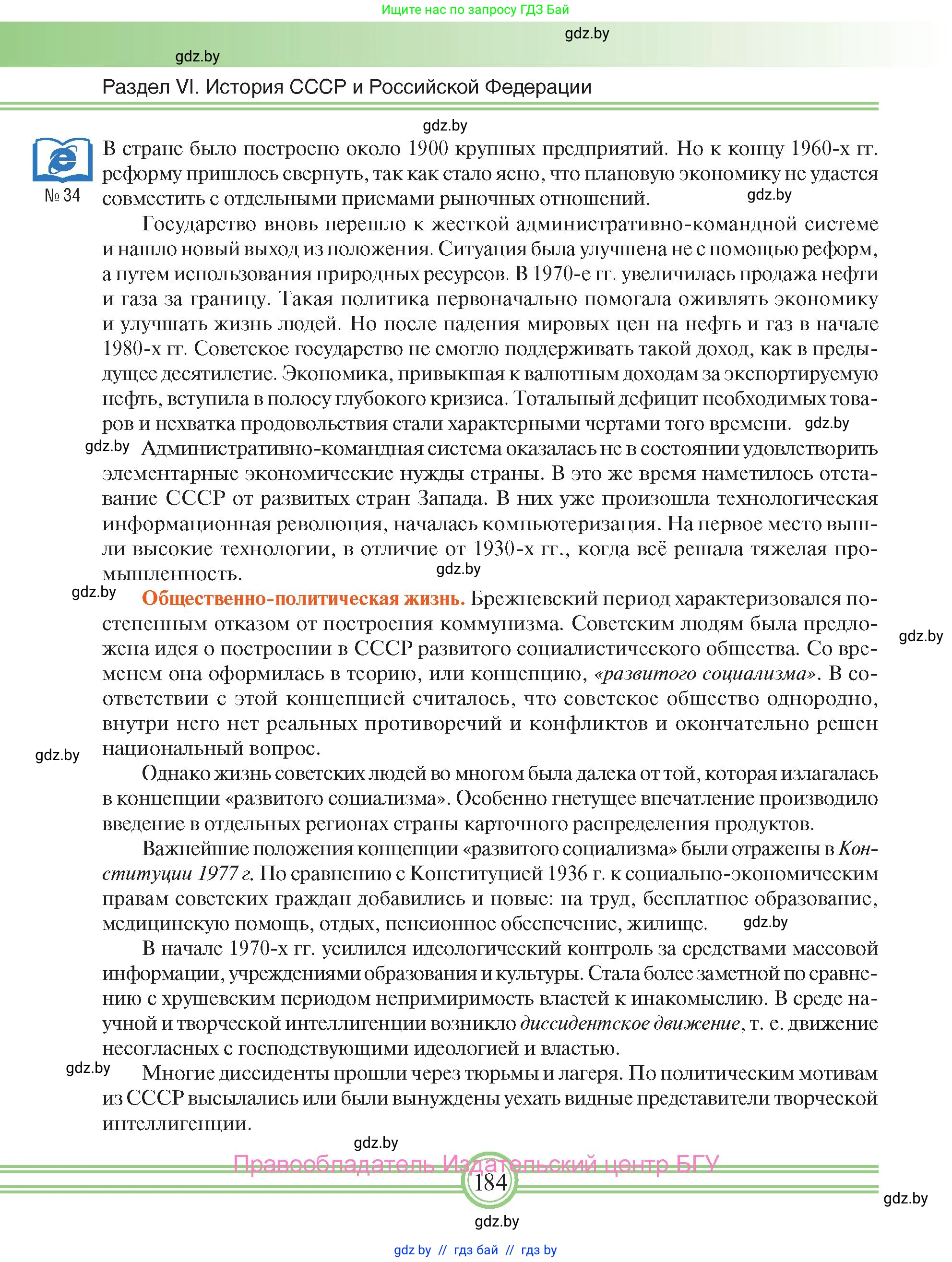 Всемирная история, 9 класс Учебник, авторы: Кошелев Владимир Сергеевич, Краснова Марина Алексеевна, Кошелева Наталья Владимировна, издательство Издательский центр БГУ, Минск, 2019, красного цвета, страница 184