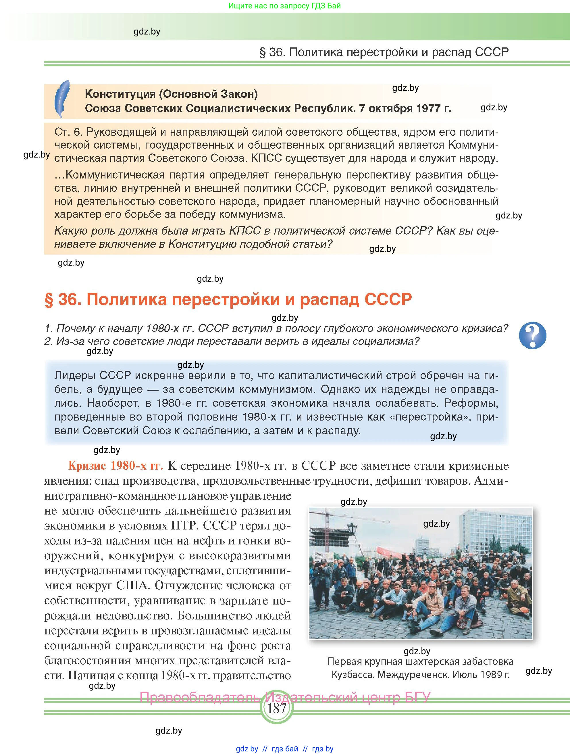 Всемирная история, 9 класс Учебник, авторы: Кошелев Владимир Сергеевич, Краснова Марина Алексеевна, Кошелева Наталья Владимировна, издательство Издательский центр БГУ, Минск, 2019, красного цвета, страница 187