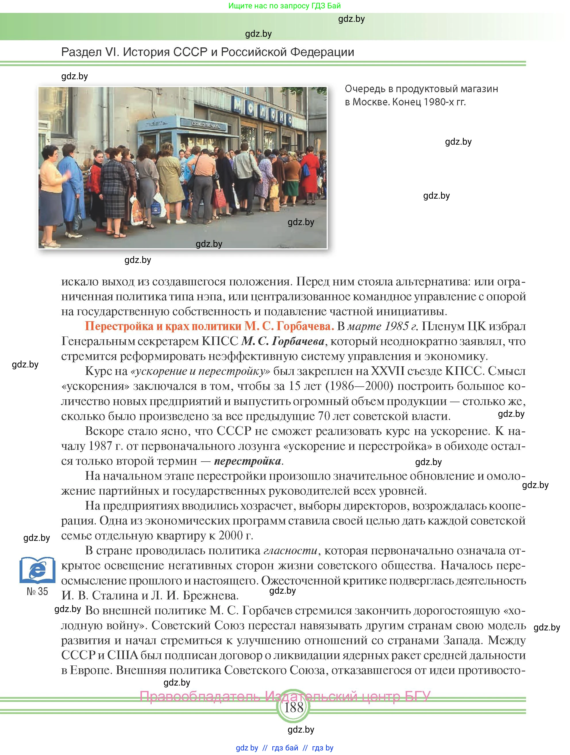 Всемирная история, 9 класс Учебник, авторы: Кошелев Владимир Сергеевич, Краснова Марина Алексеевна, Кошелева Наталья Владимировна, издательство Издательский центр БГУ, Минск, 2019, красного цвета, страница 188
