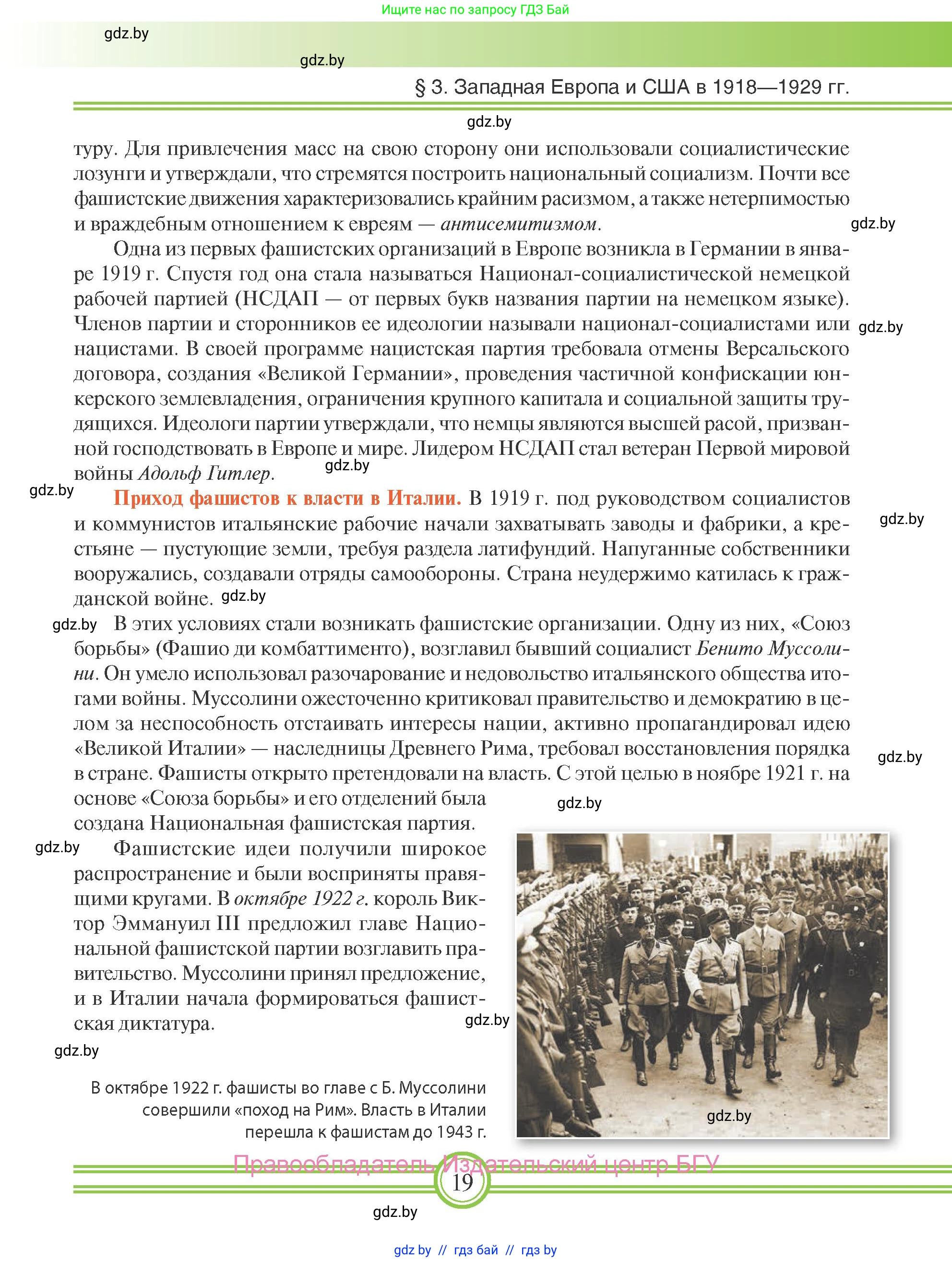 Всемирная история, 9 класс Учебник, авторы: Кошелев Владимир Сергеевич, Краснова Марина Алексеевна, Кошелева Наталья Владимировна, издательство Издательский центр БГУ, Минск, 2019, красного цвета, страница 19