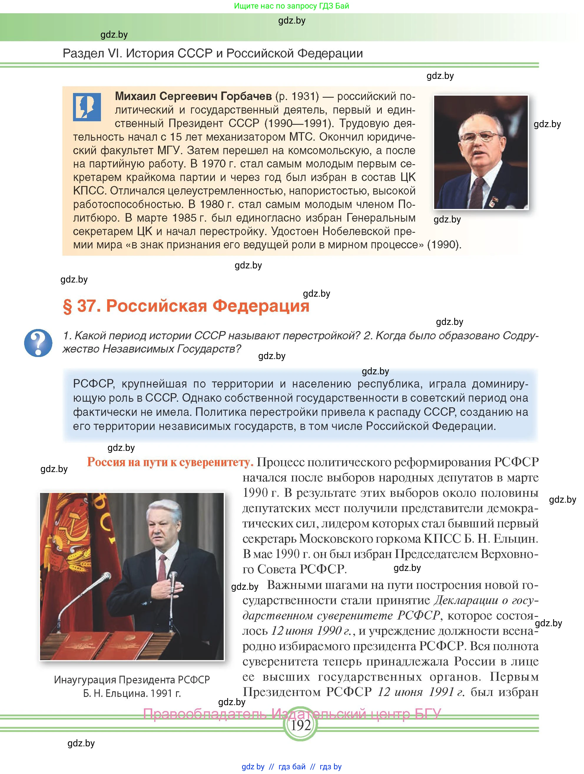Всемирная история, 9 класс Учебник, авторы: Кошелев Владимир Сергеевич, Краснова Марина Алексеевна, Кошелева Наталья Владимировна, издательство Издательский центр БГУ, Минск, 2019, красного цвета, страница 192